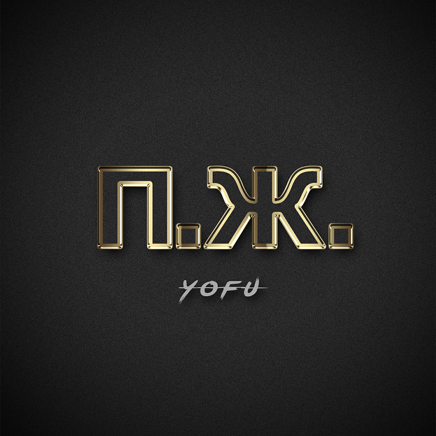 YOFU - Миха
