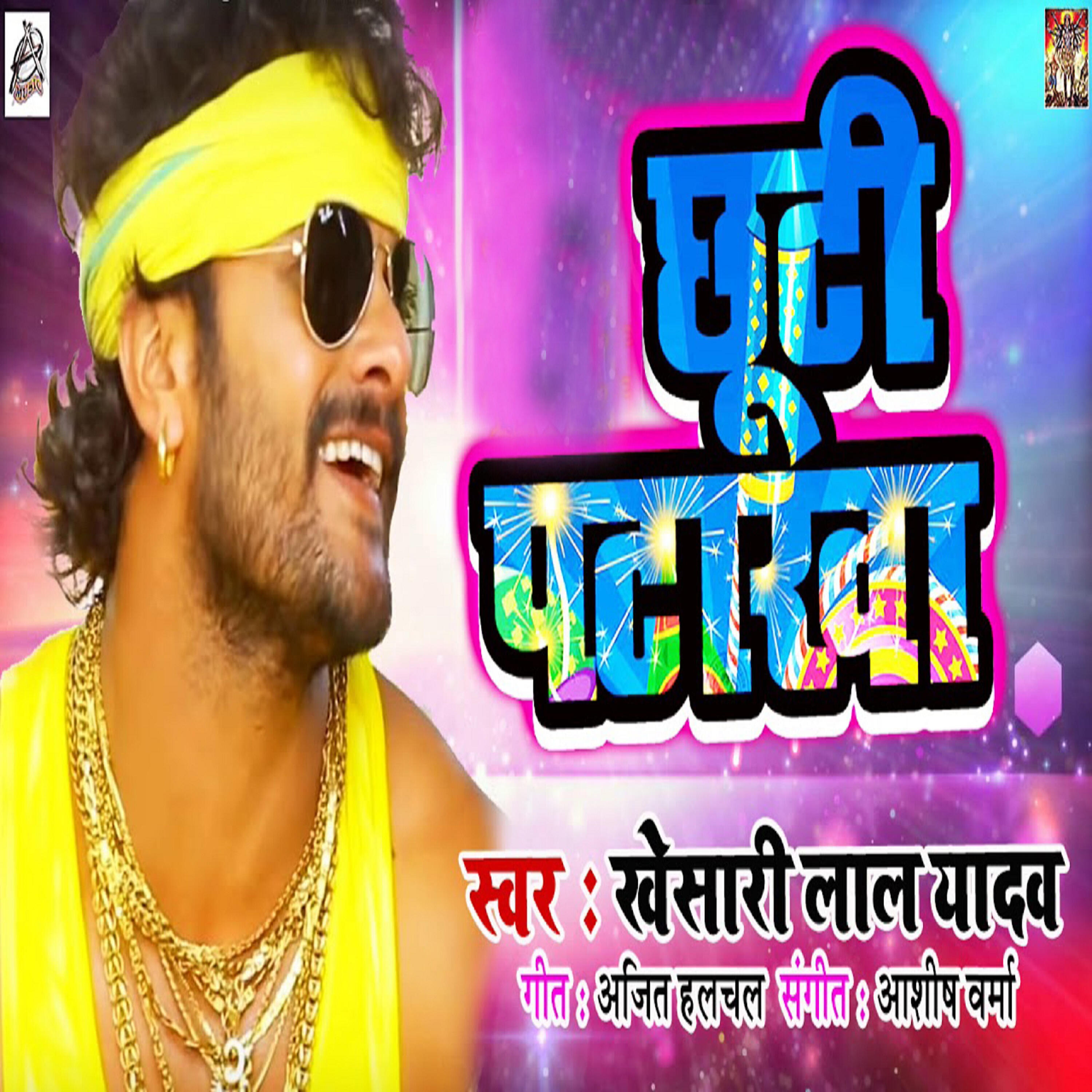 Khesari Lal Yadav - Chhuti Patakha