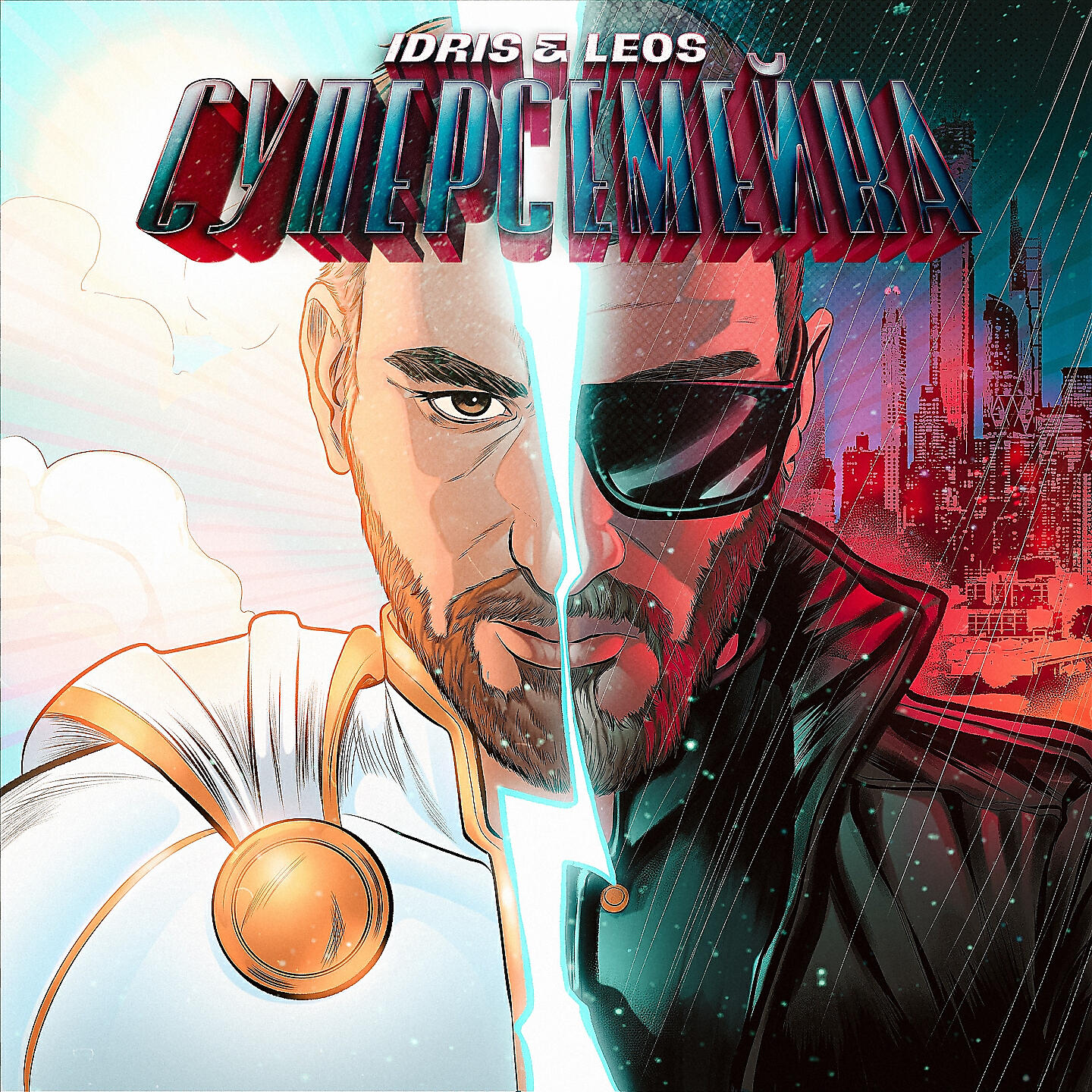 Альбом Суперсемейка исполнителя Idris & Leos