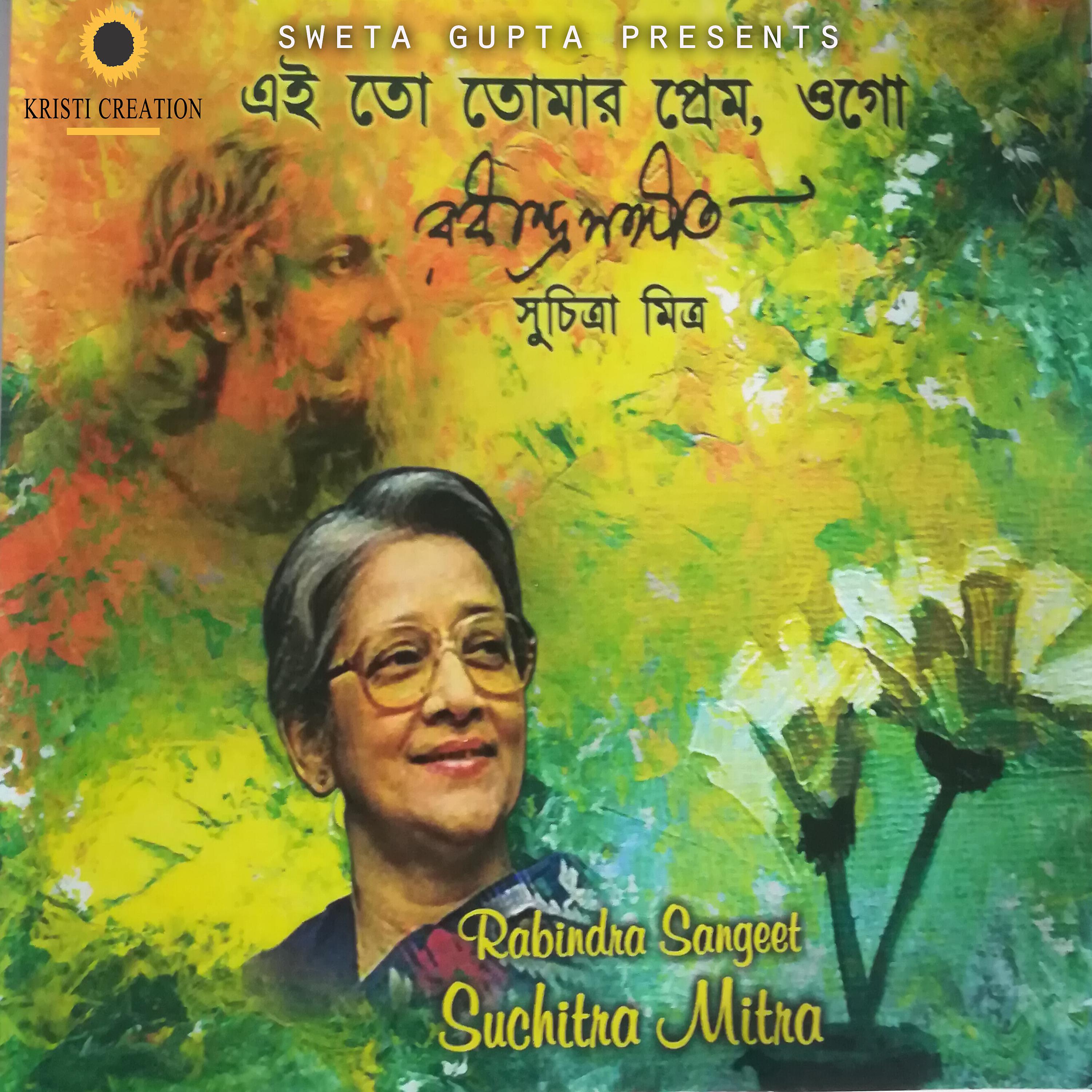 Suchitra Mitra - Rimiki Jhimiki Jhare