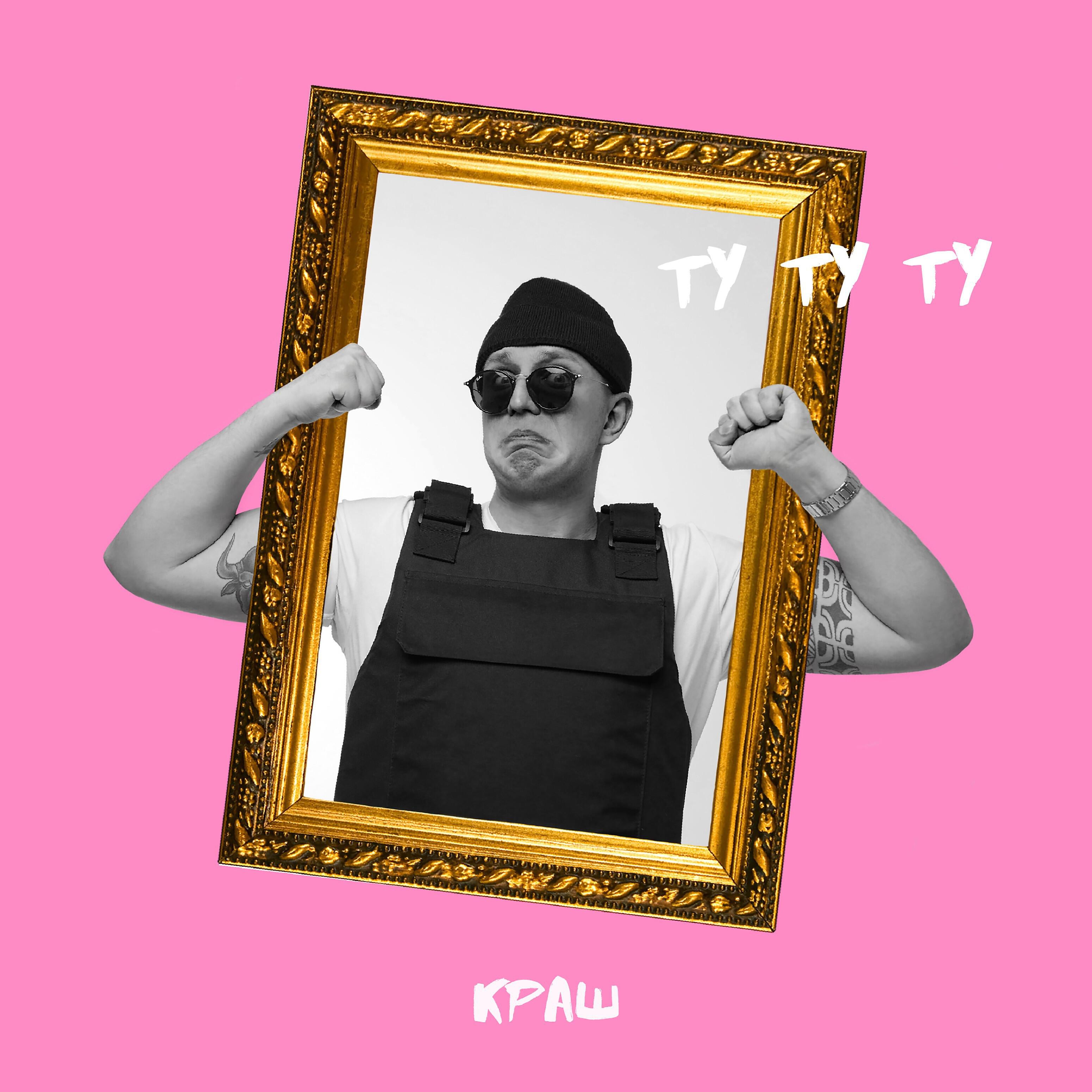 КРАШ - Илон Маск