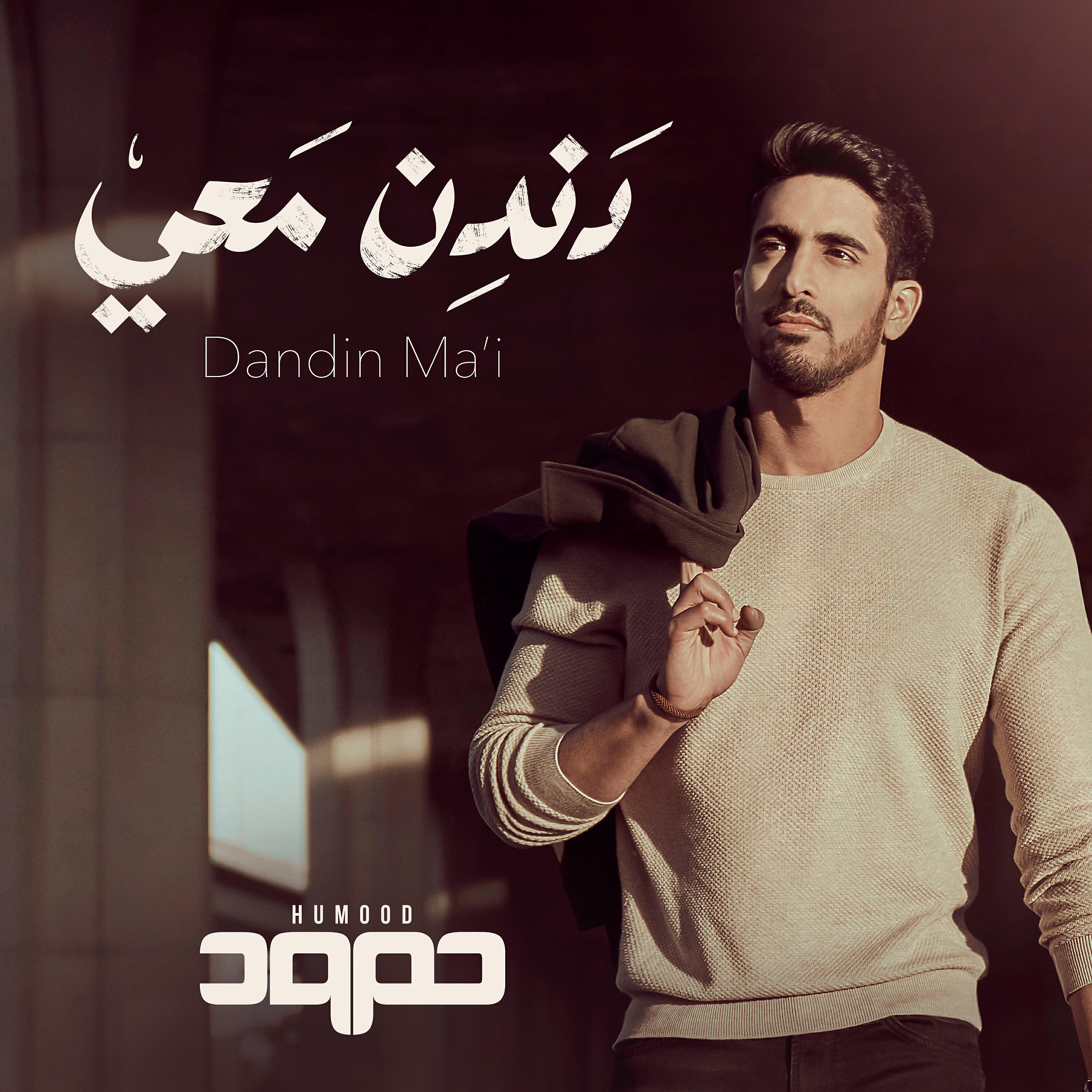 Humood AlKhudher - Dandin Ma'i