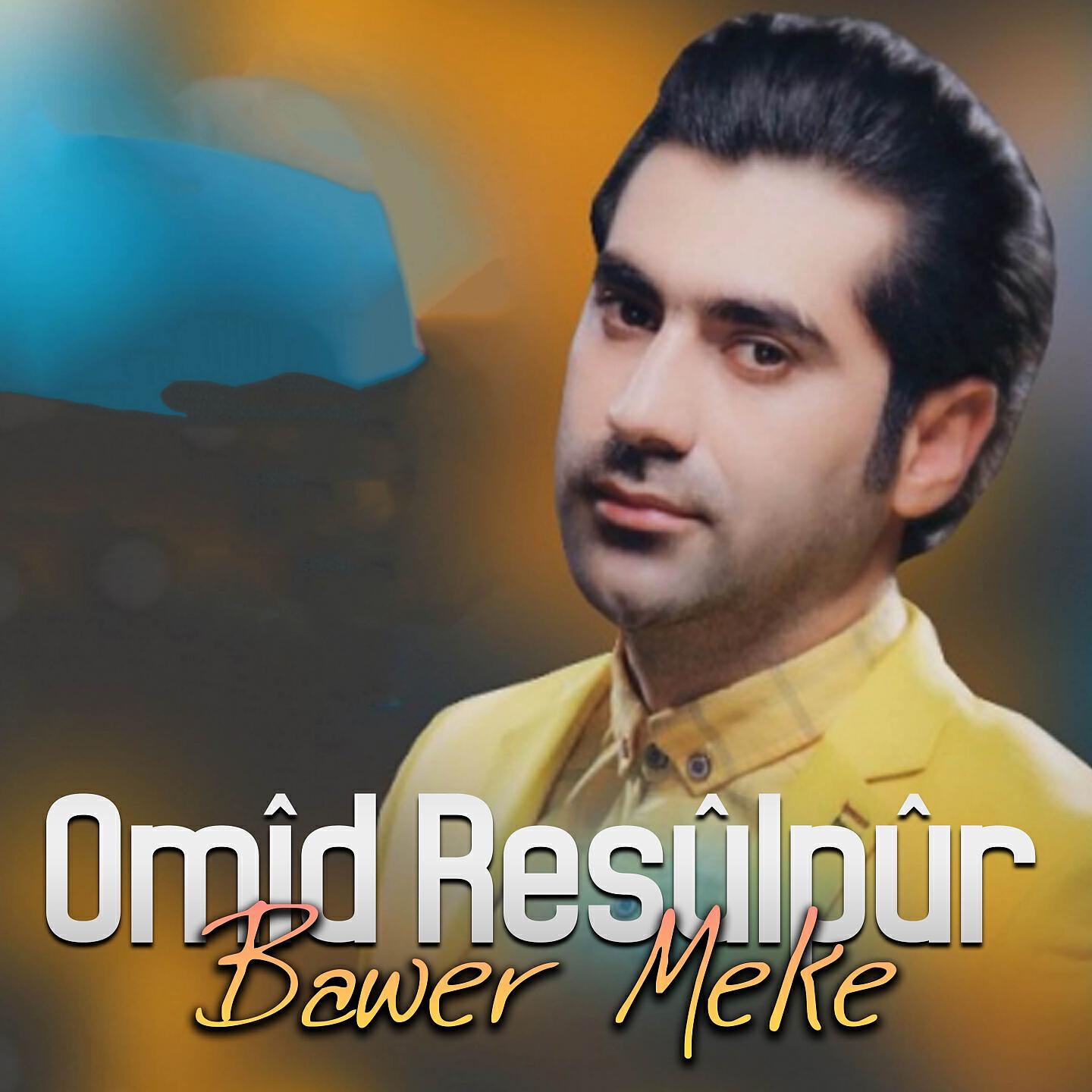 Omîd Resûlpûr - Çi Debu