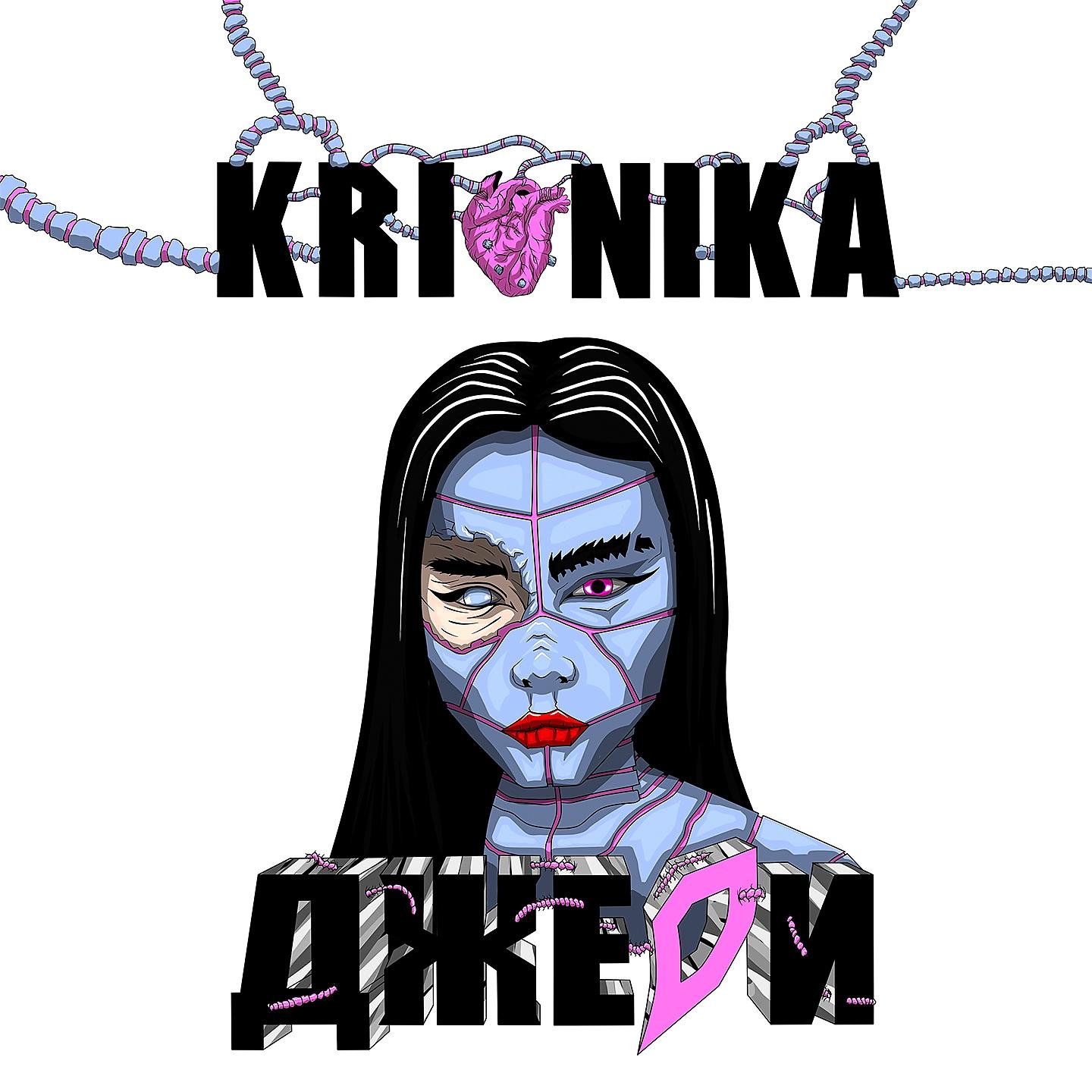 Постер альбома Krionika