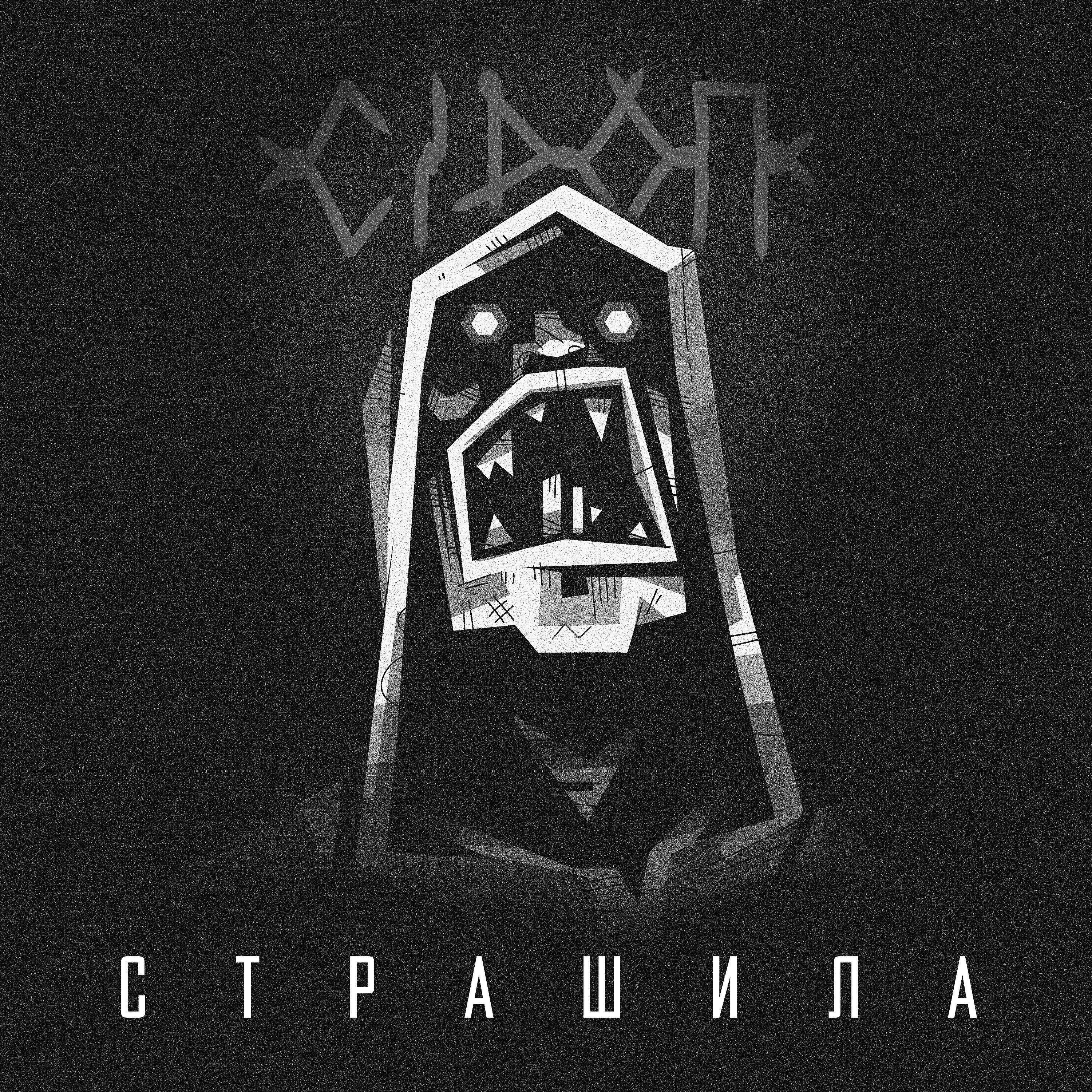 СiРОП - Боги ждут