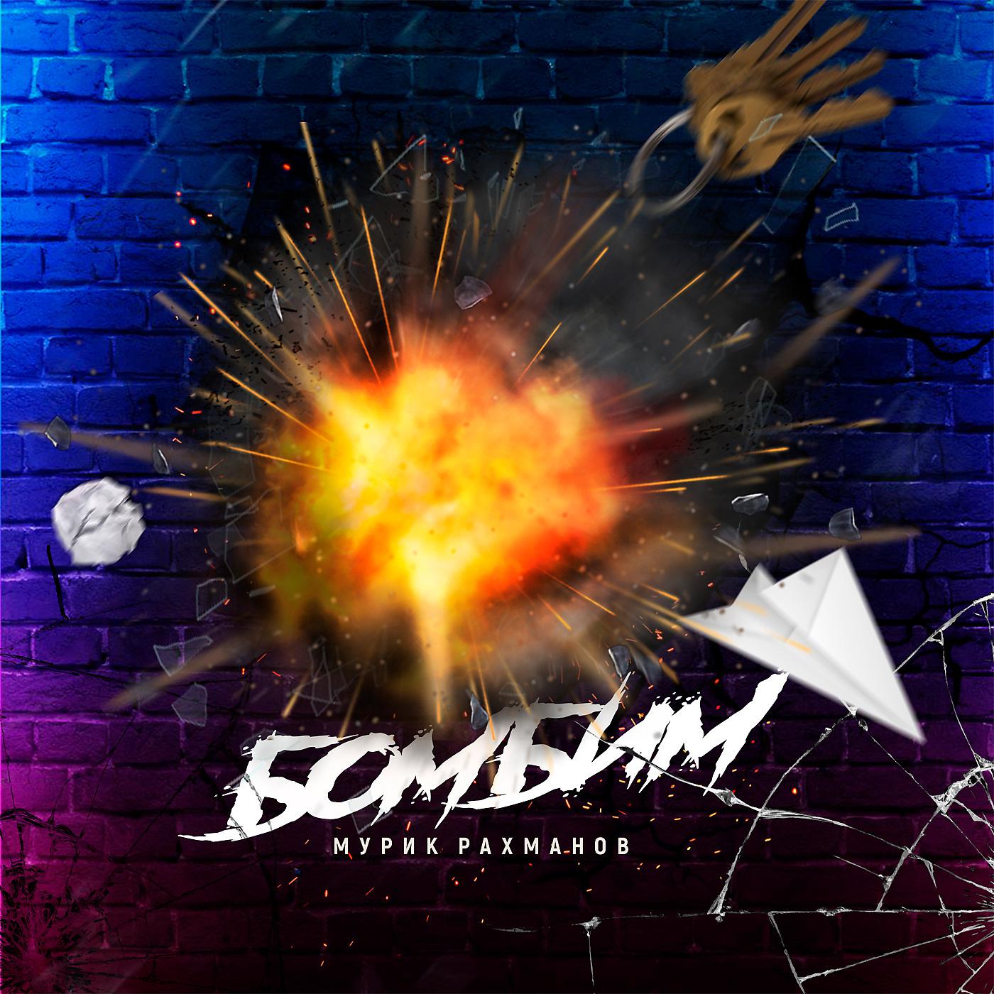 Постер альбома Бомбим