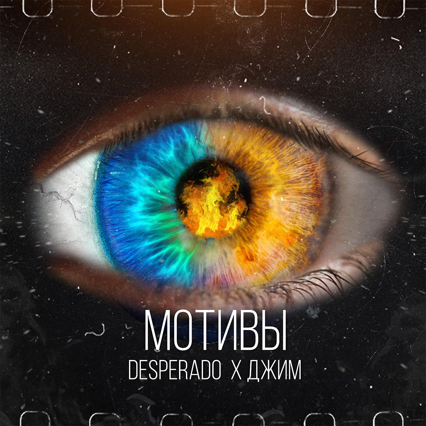 Desperado - ЧБ