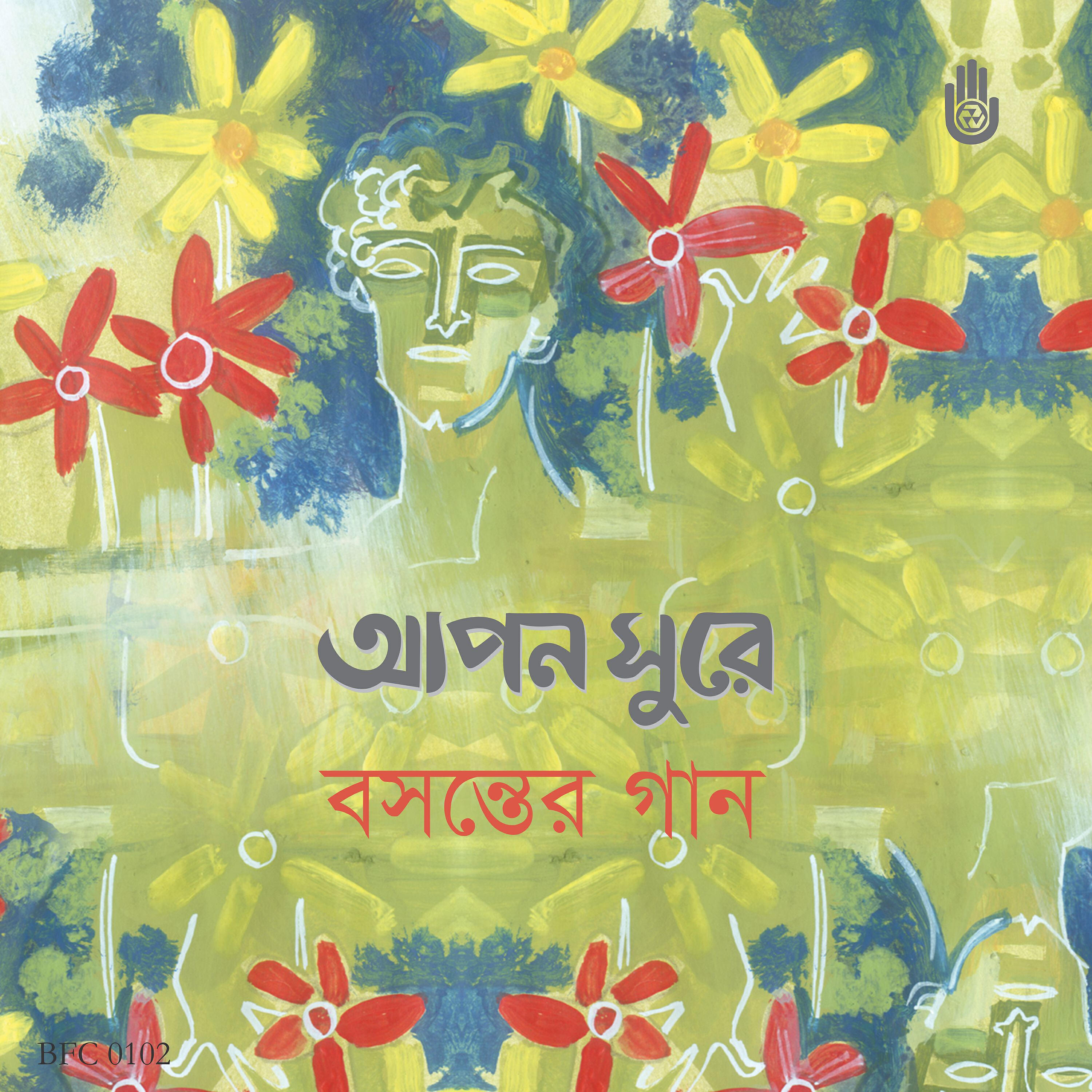 Iffat Ara Dewan - Basante Phul Gathlo