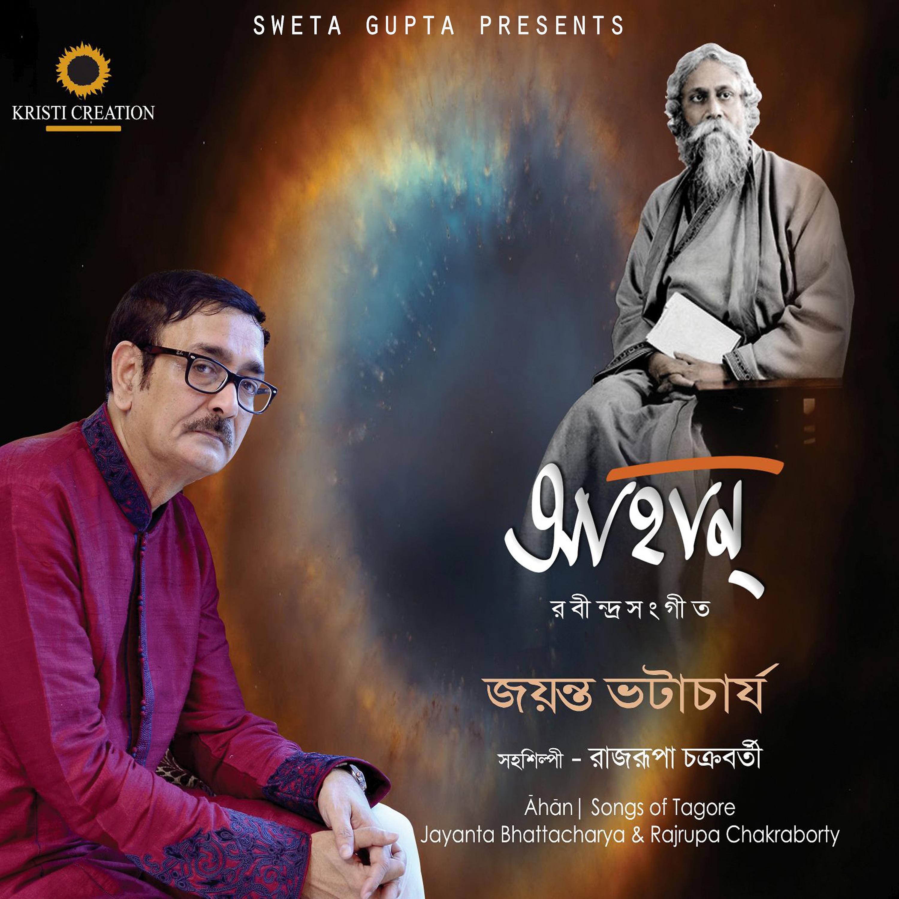 Jayanta Bhattacharya - Chander Hasir Bandh Bhengechhe