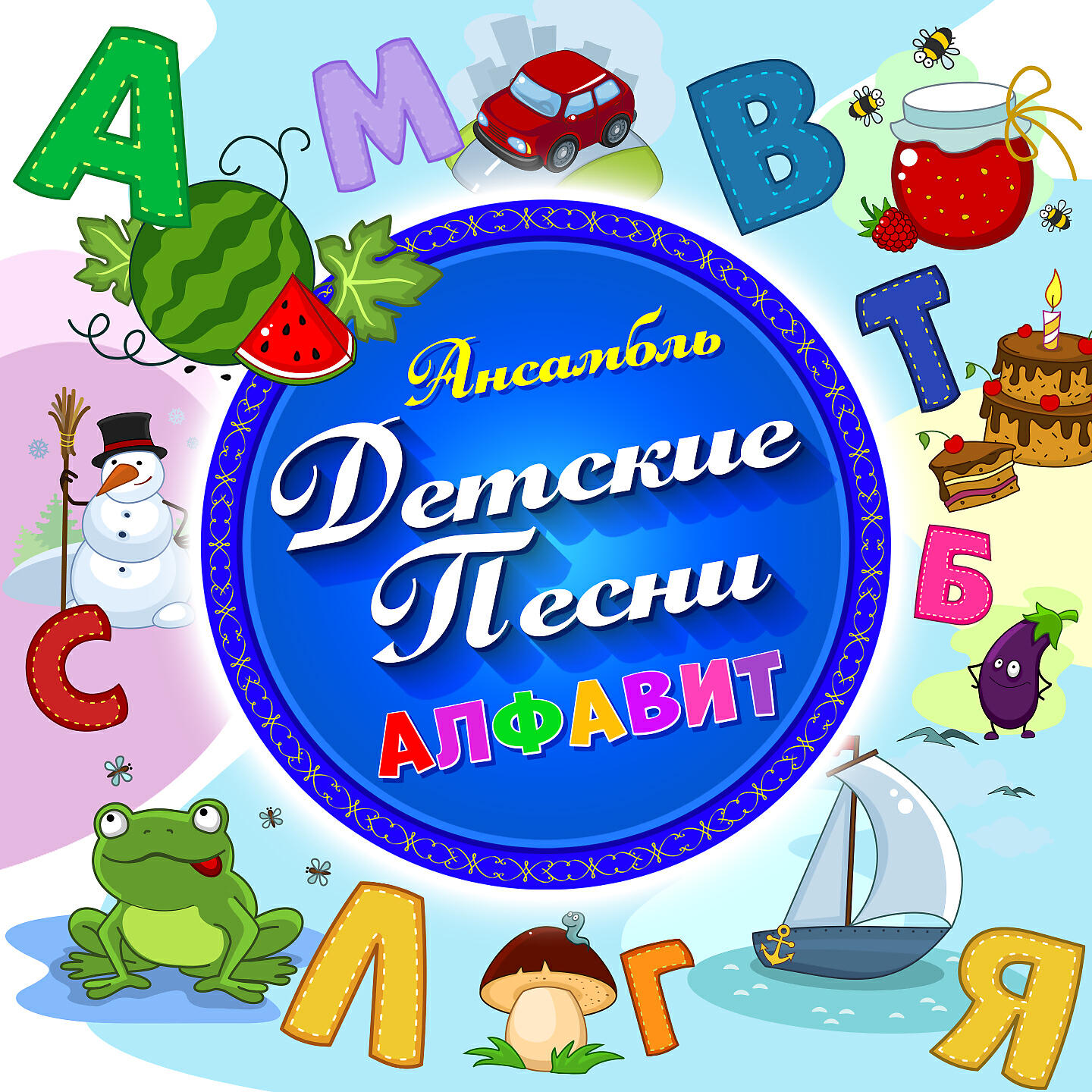 Песня алфавит алфавит споем мы. Детские хиты. Азбука в песенках для детей. Песенка Азбука. Ансамбль детские песни алфавит.