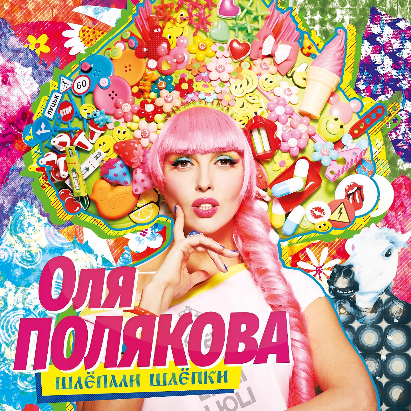 Постер альбома Polyakova Style
