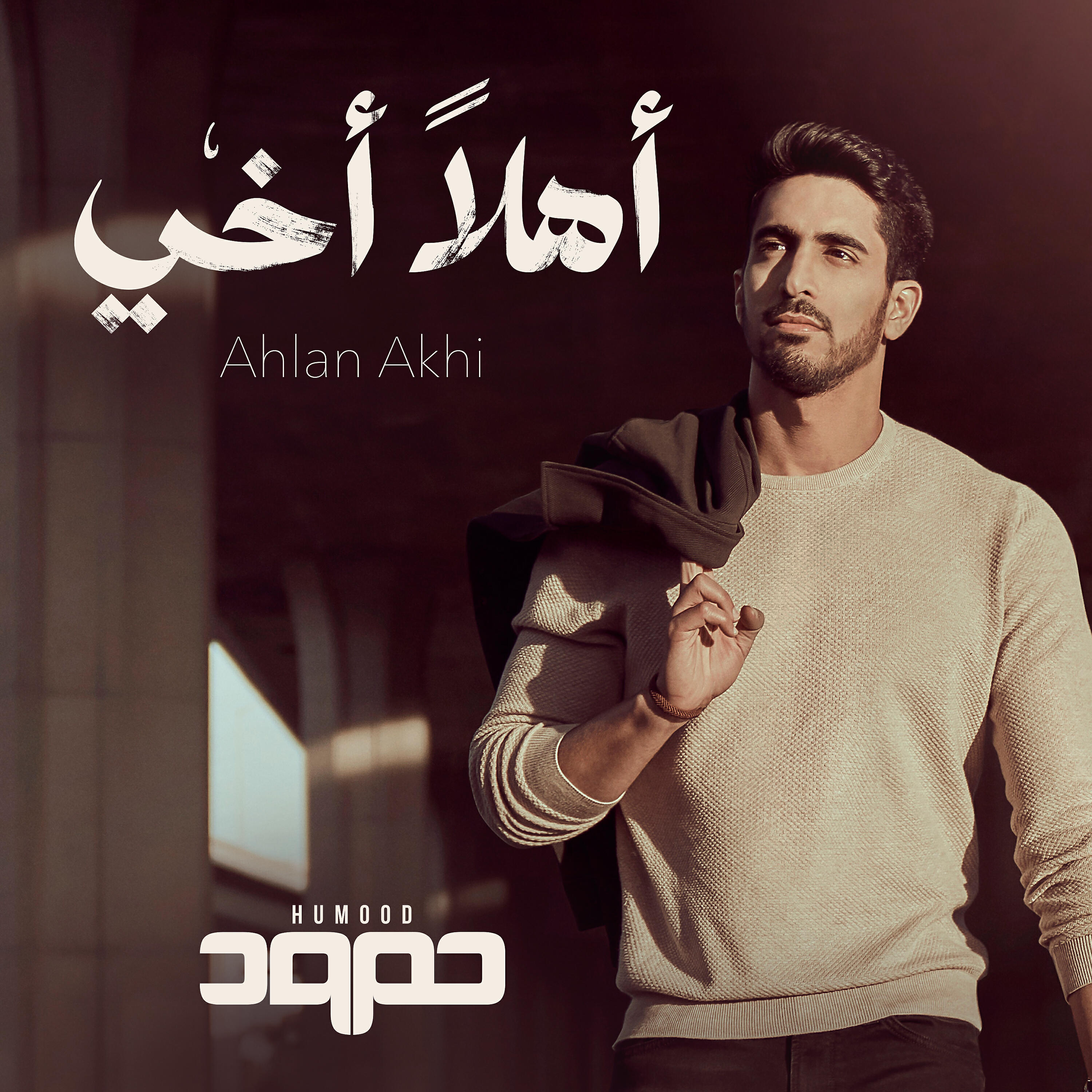 Humood AlKhudher - Ahlan Akhi