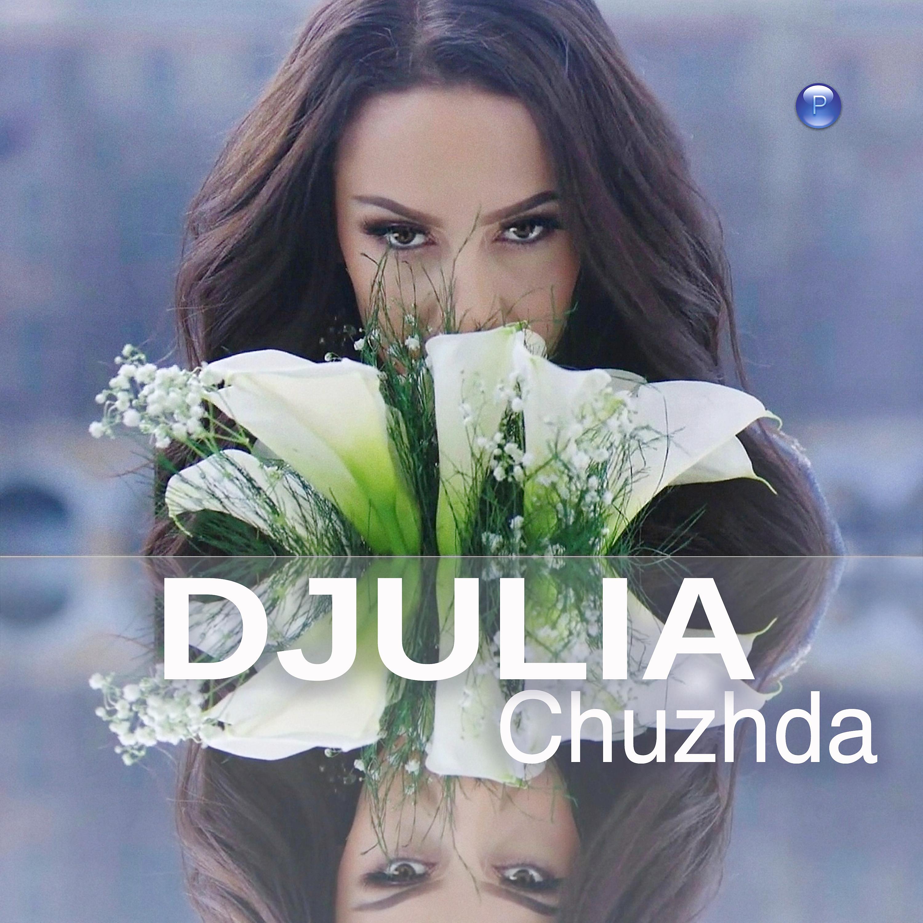 Постер альбома Chuzhda