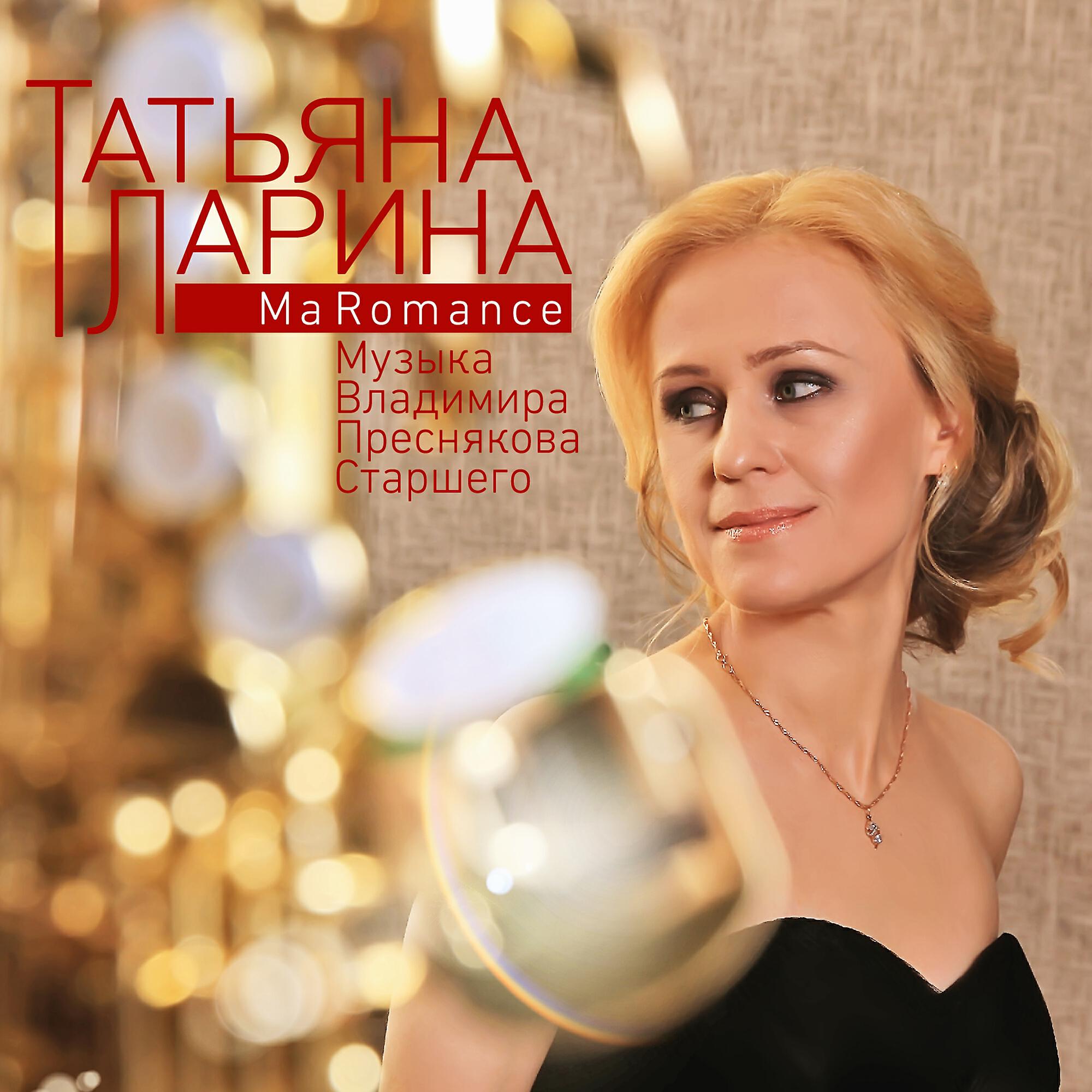 Татьяна Ларина - Esclave de l’amour