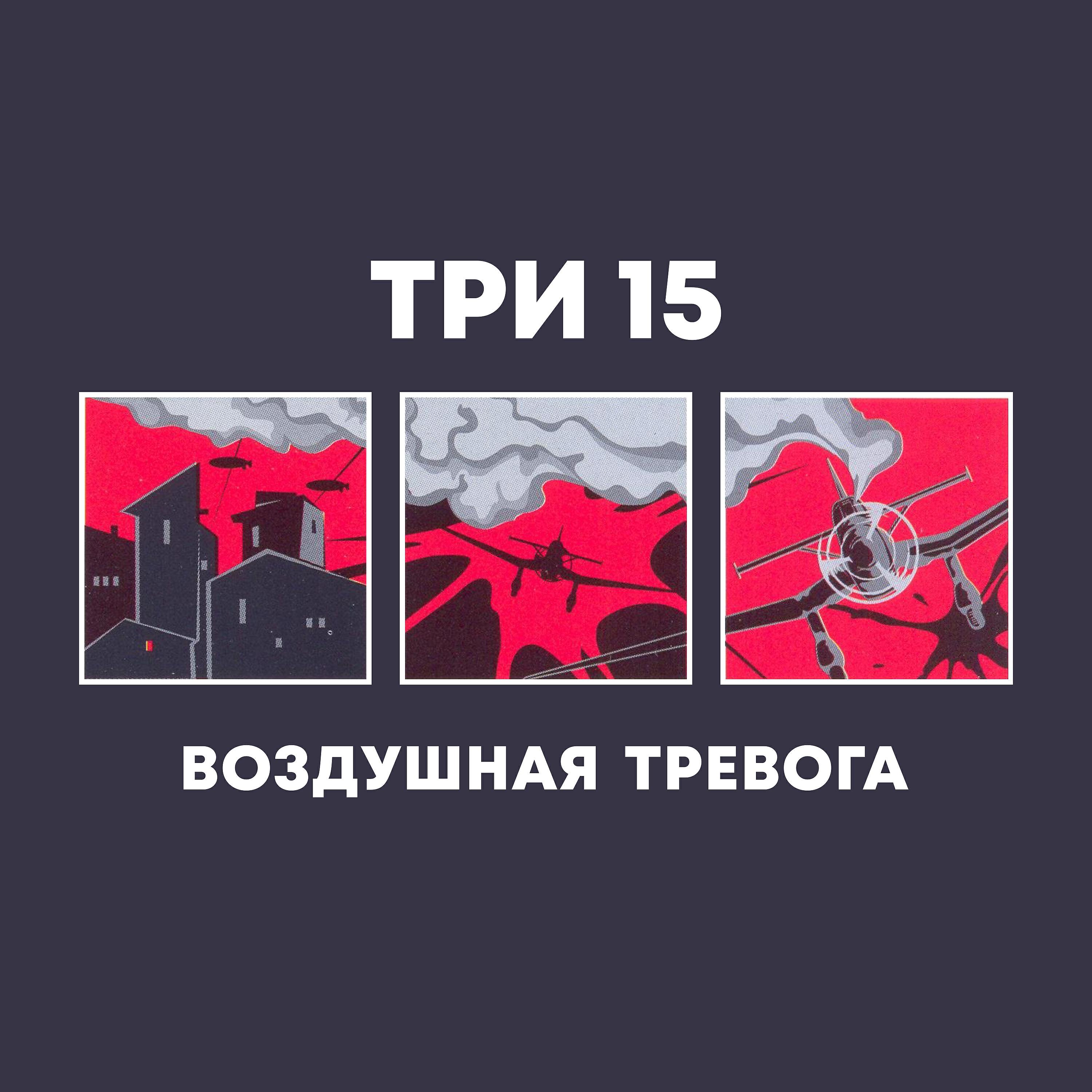 Три 15 - Твой день - Мой день