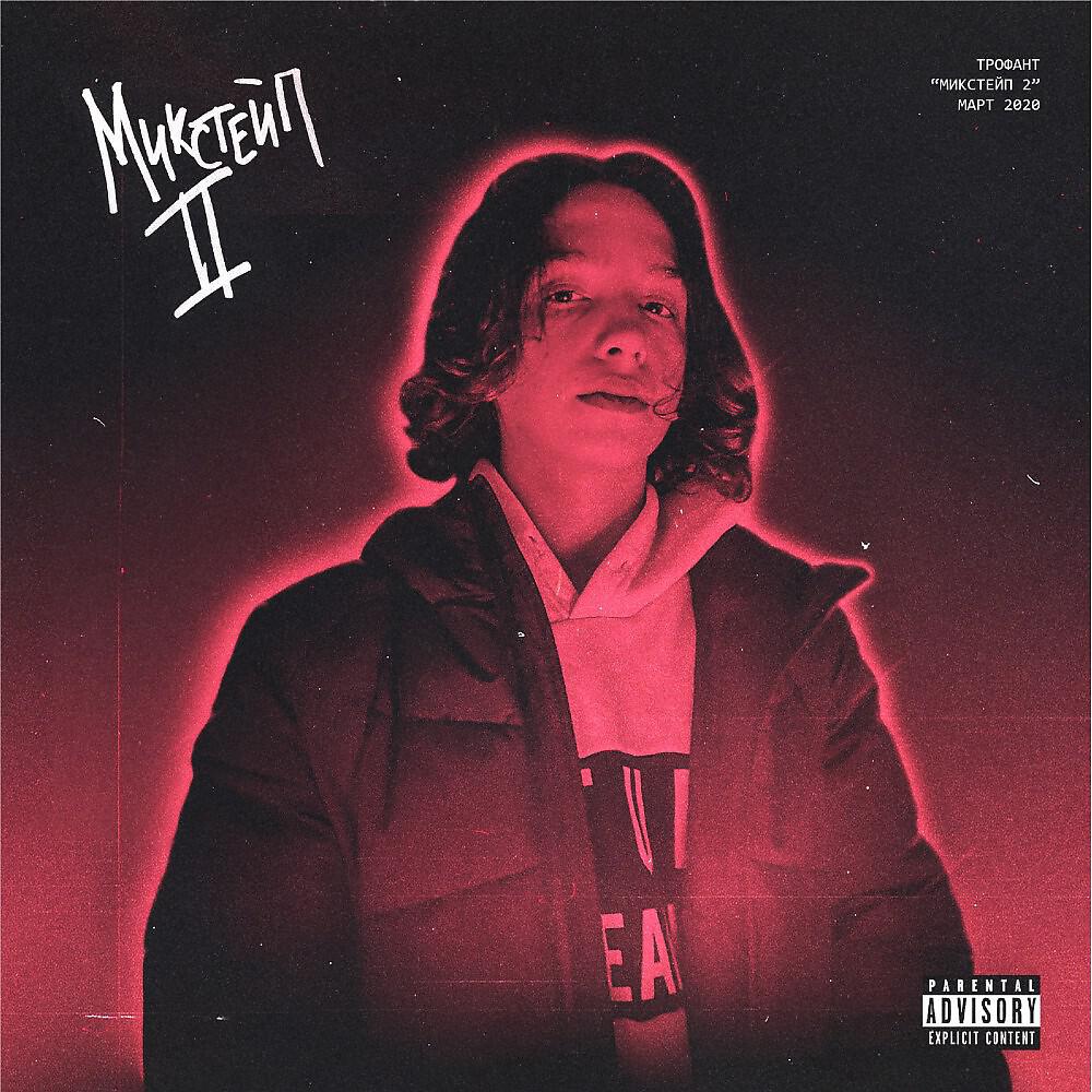 Трофант - Maragoski Flow (prod. K808) (Prod. K808)