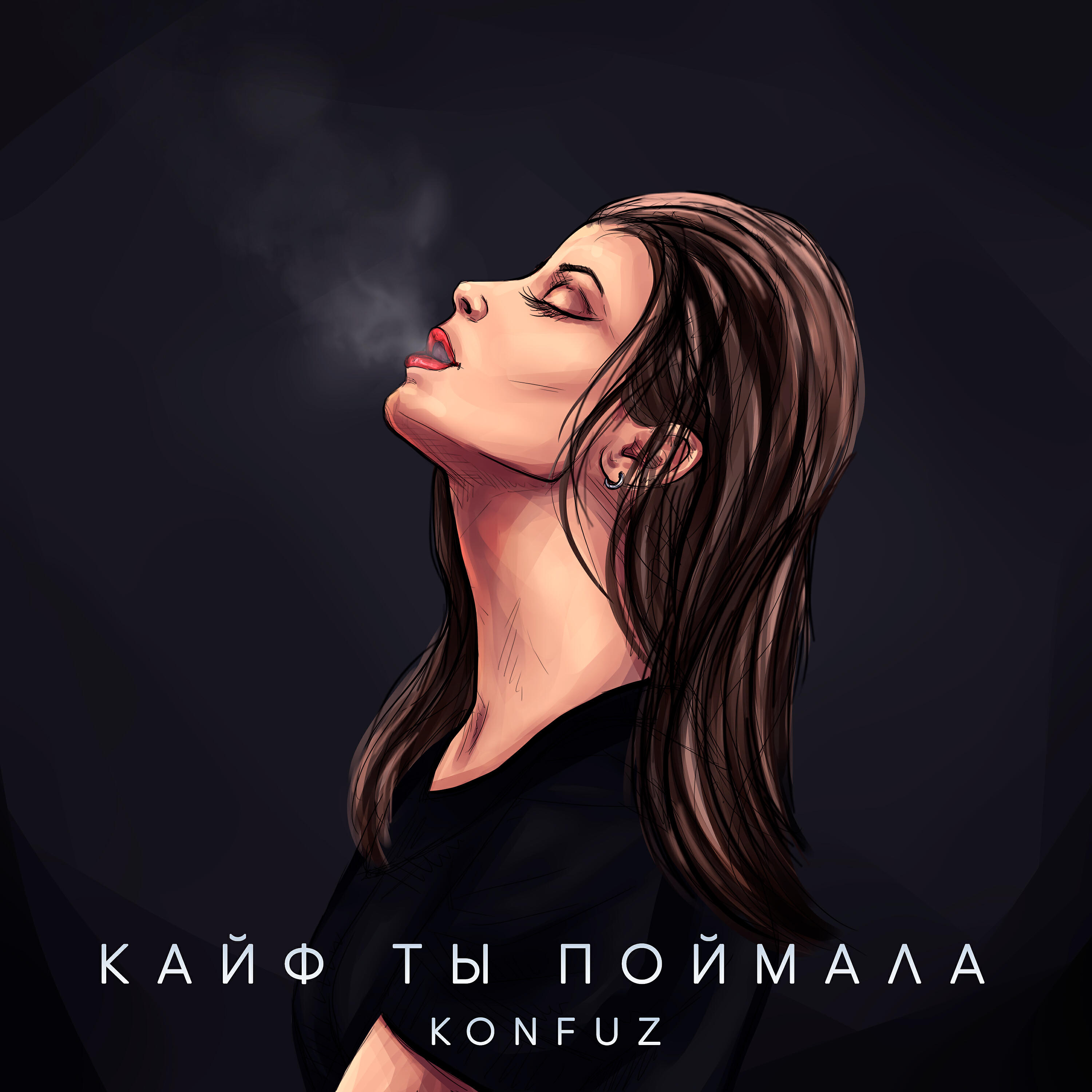 Ты поймала тебе всегда мало