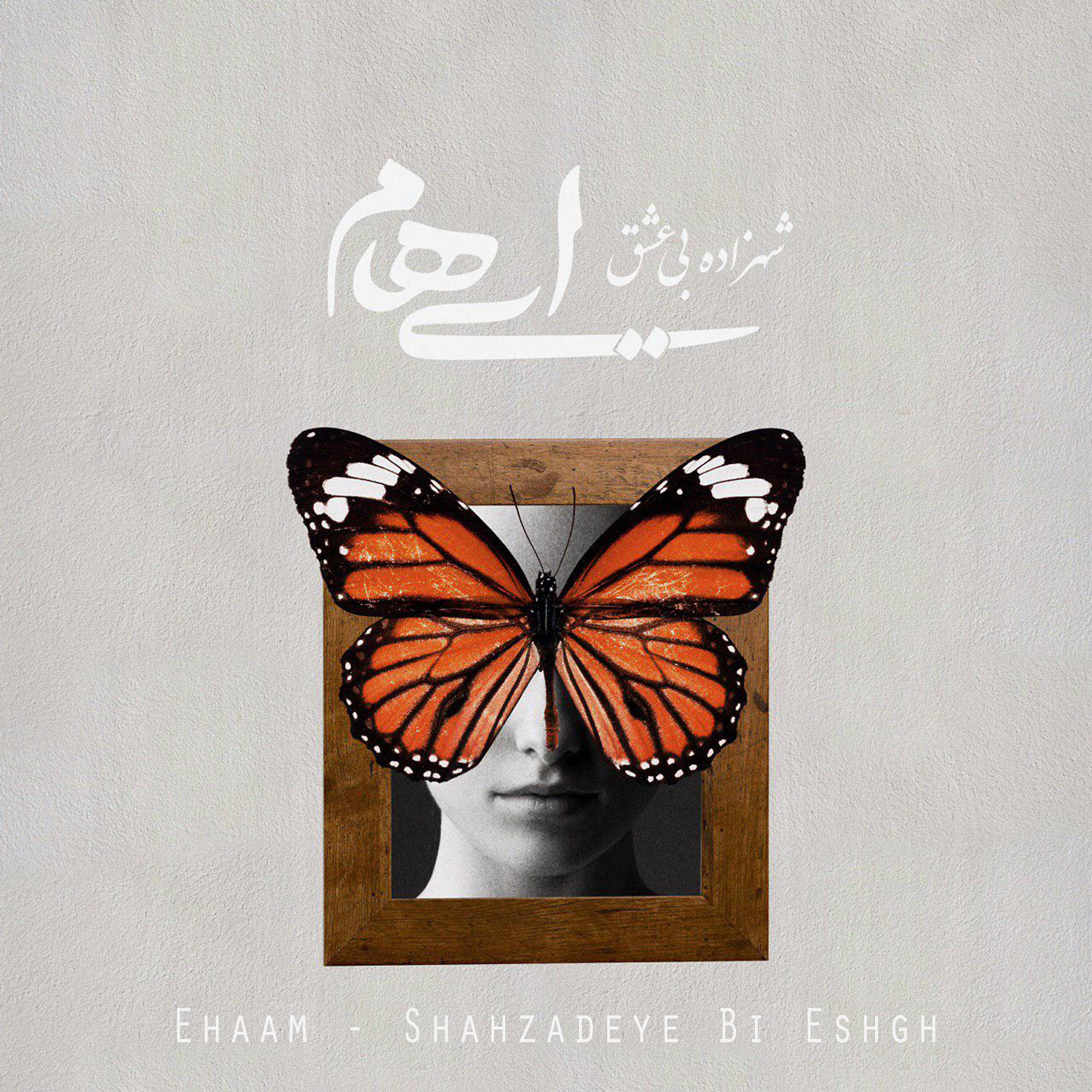 Ehaam - Shahzadeye Bi Eshgh