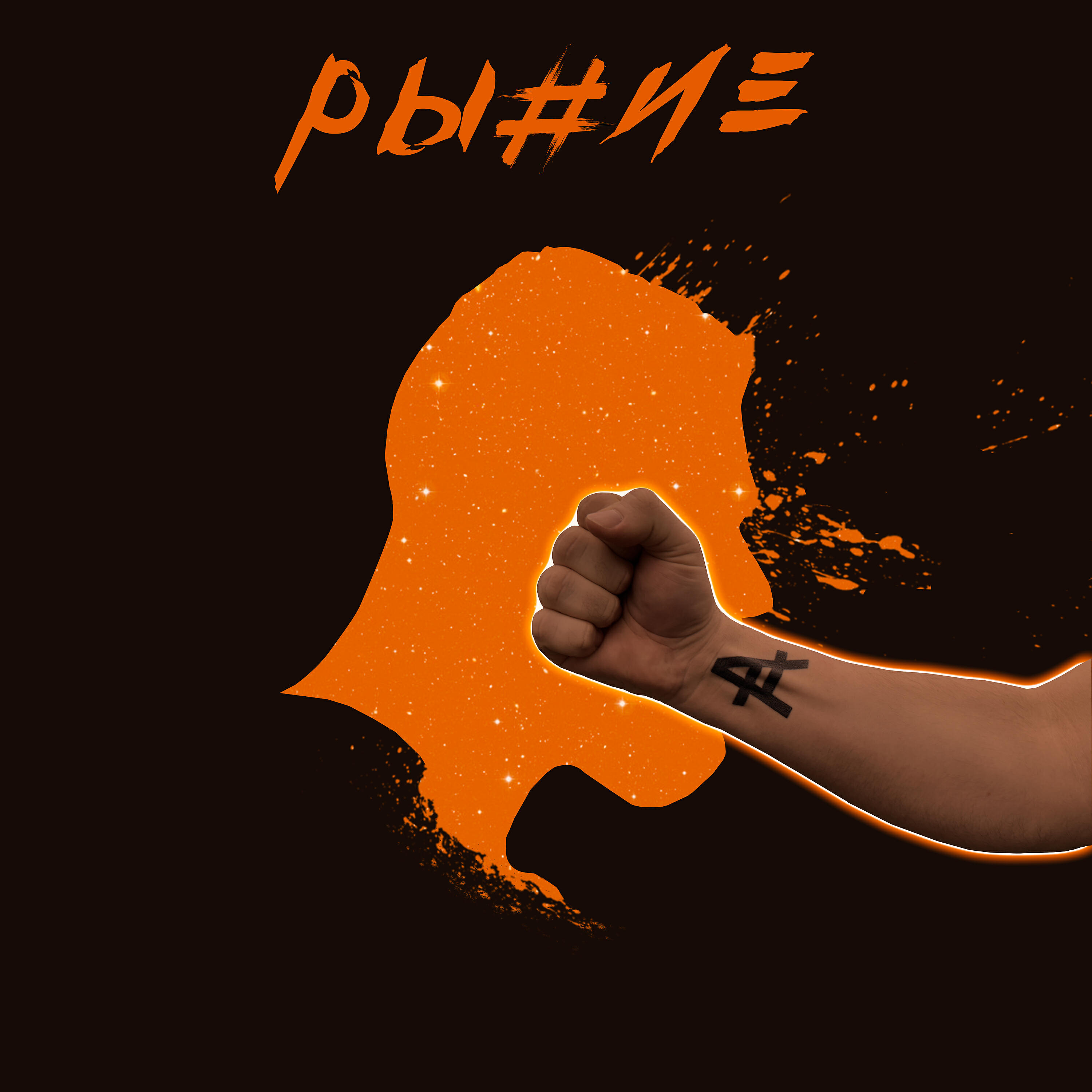 Песни группы рыжая. Red snapper band. Песни группы рыжая. Red fox группа. Женя огурцова.