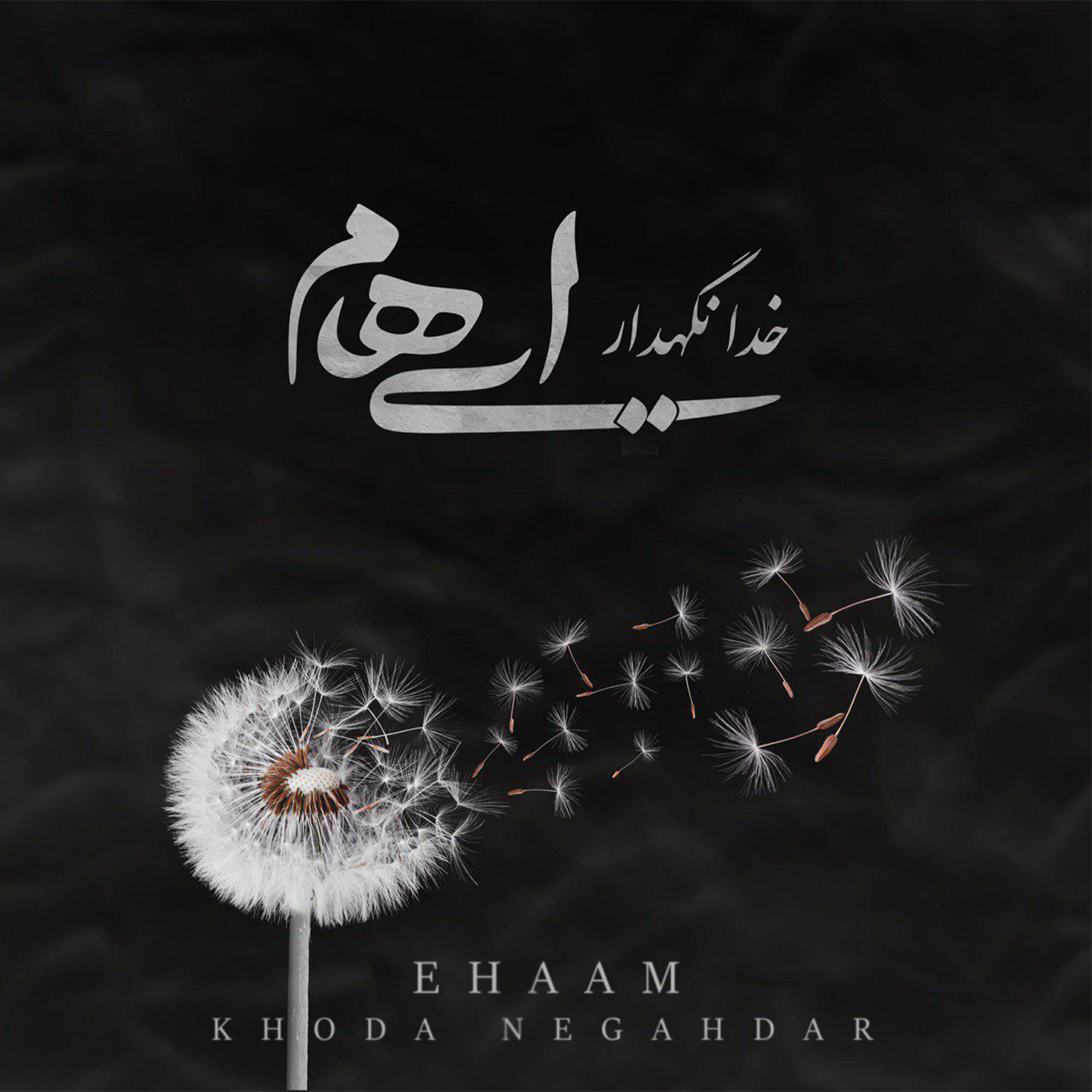 Ehaam - Khoda Negahdar