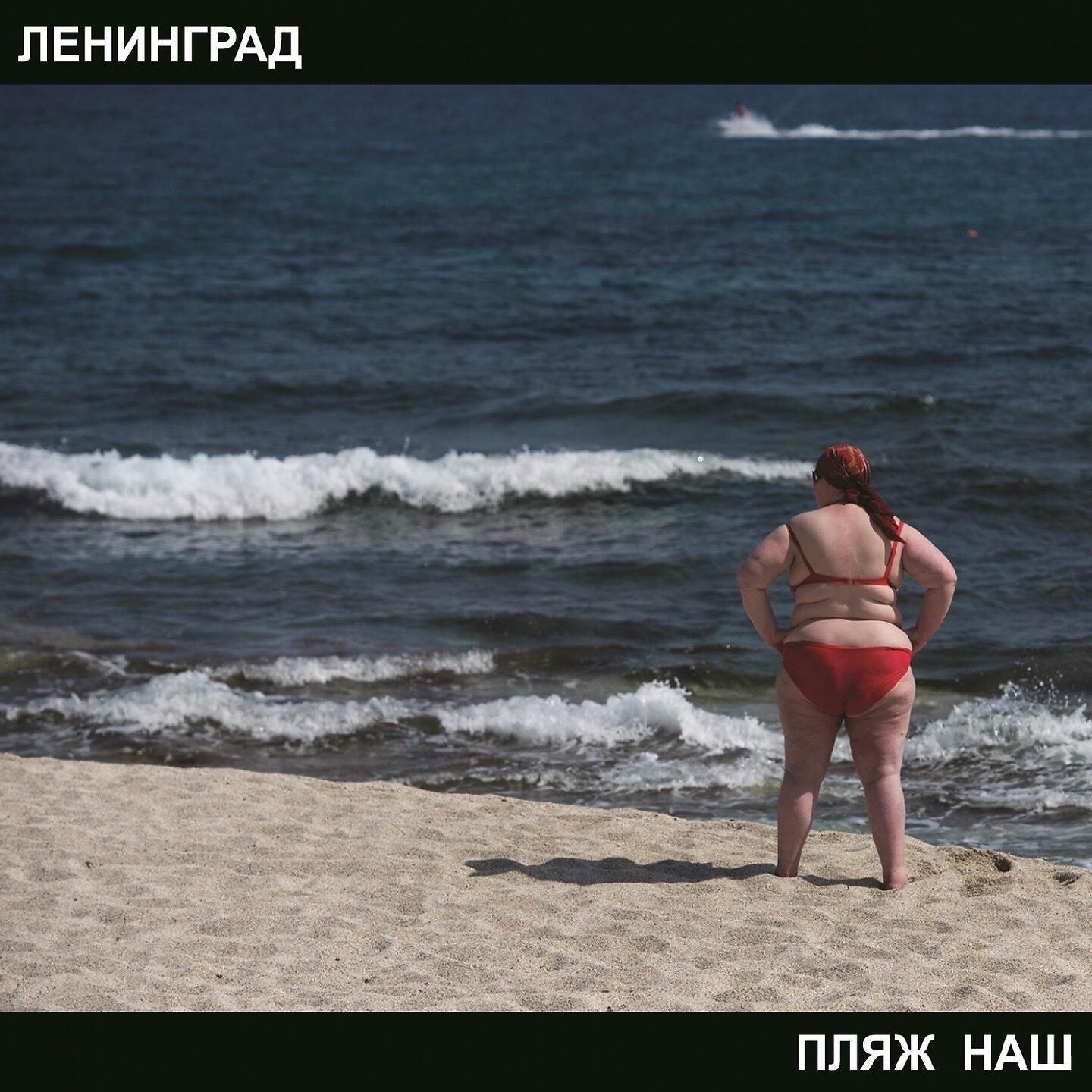 Ленинград - Алкаш