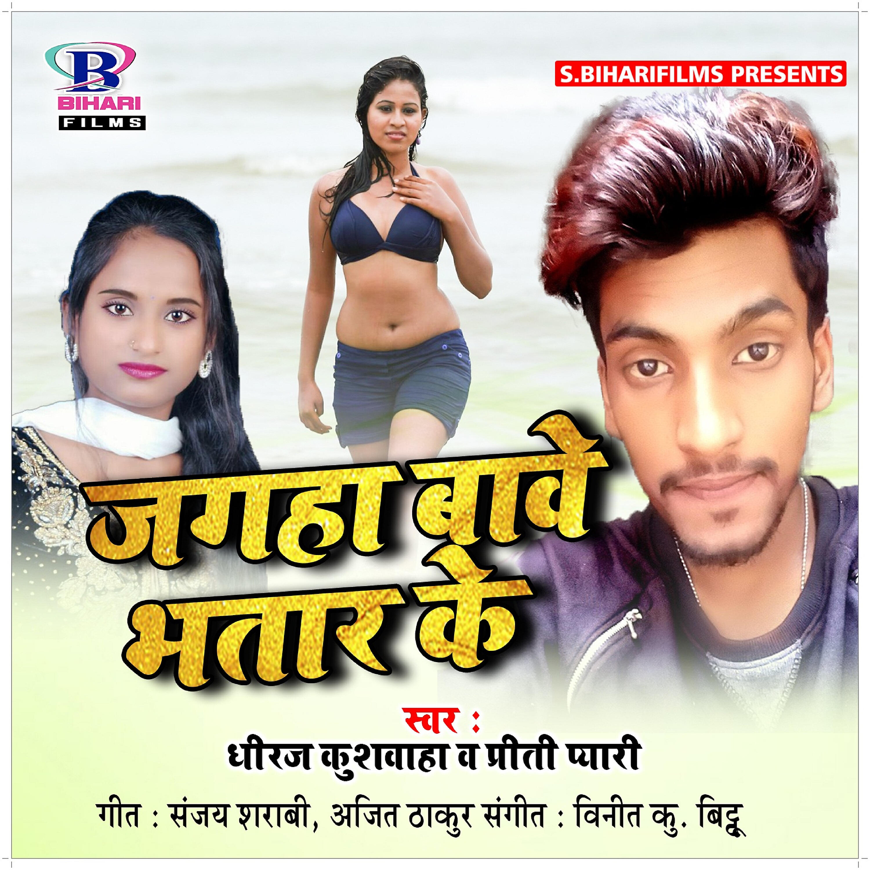 Dheeraj Kushwaha - Jagha Bawe Bhatar Ke