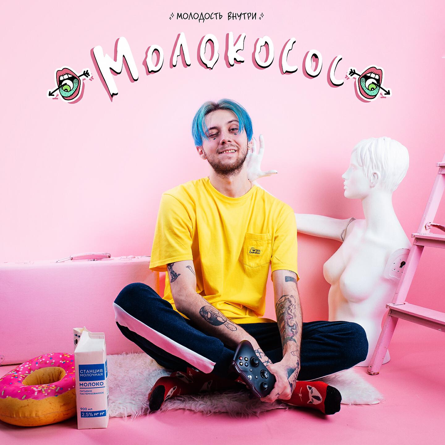 Молодость внутри обложка. Молодость внутри. Молодость внутри обложка. Молодость внутри обложка. Молодость внутри умирашки.