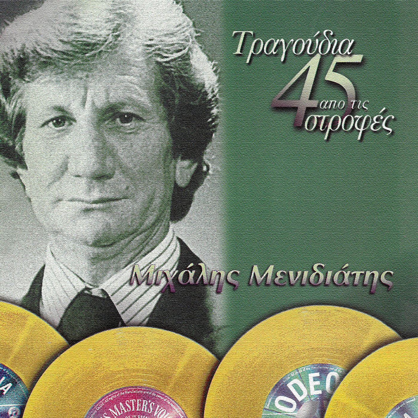 Mihalis Menidiatis - Kade Mou Parea