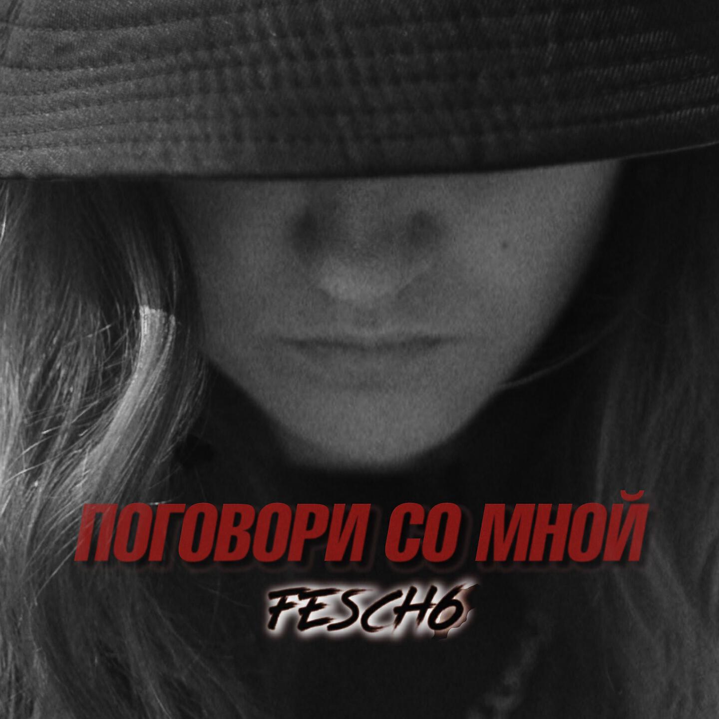 FESCH6 - Поговори со мной