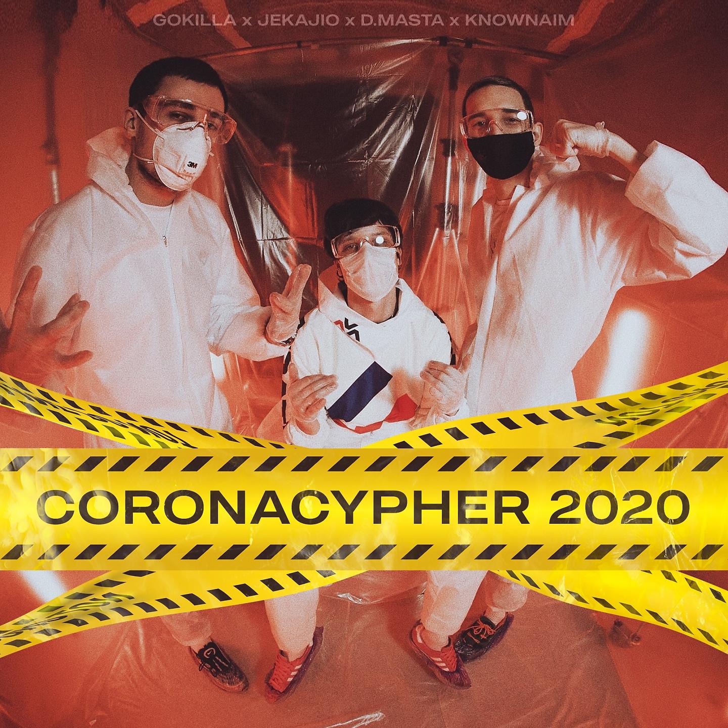 Постер альбома Coronacypher 2020