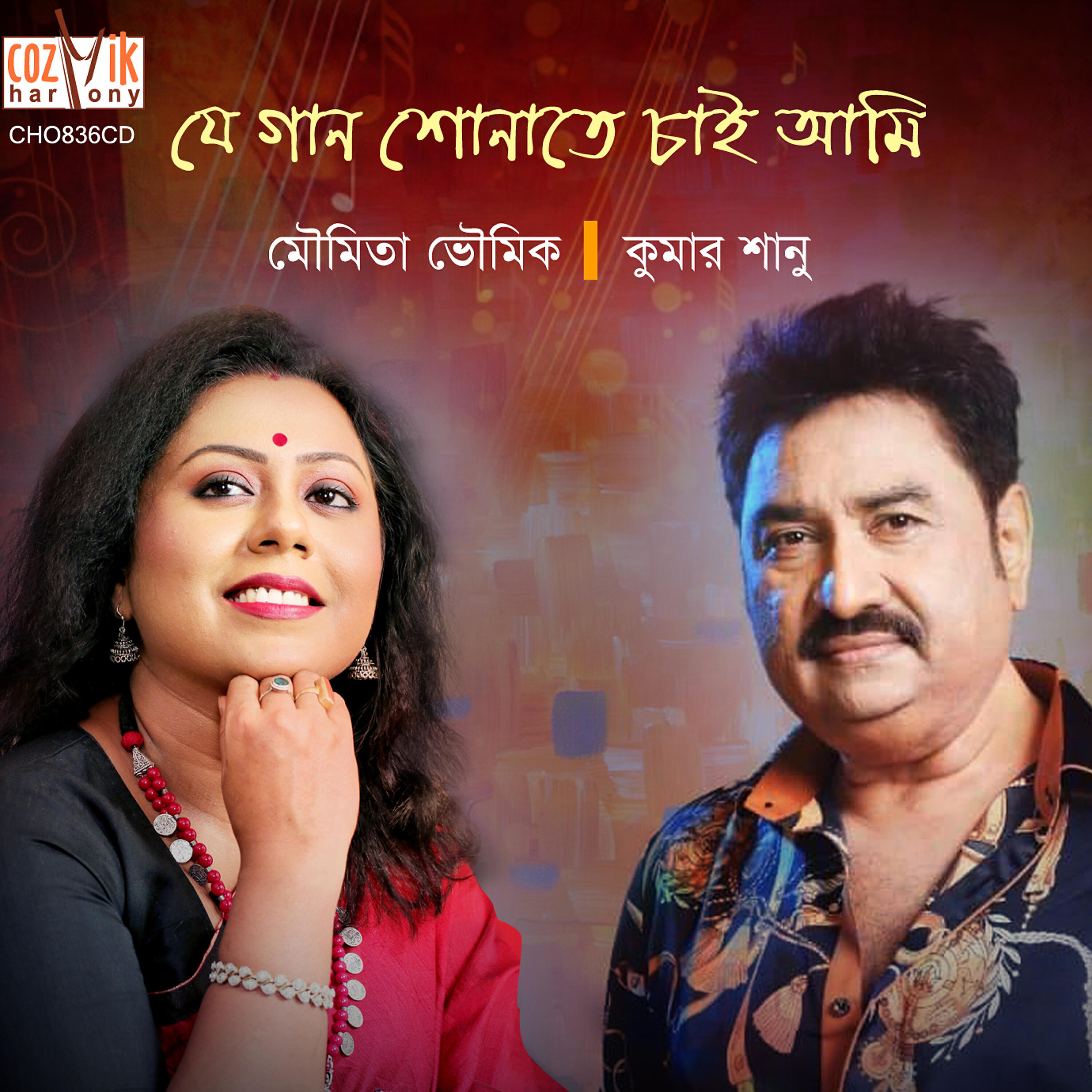 Moumita Bhoumik - Je Gaan Shonate Chai Ami