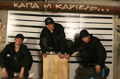 Группа Капа и Картель