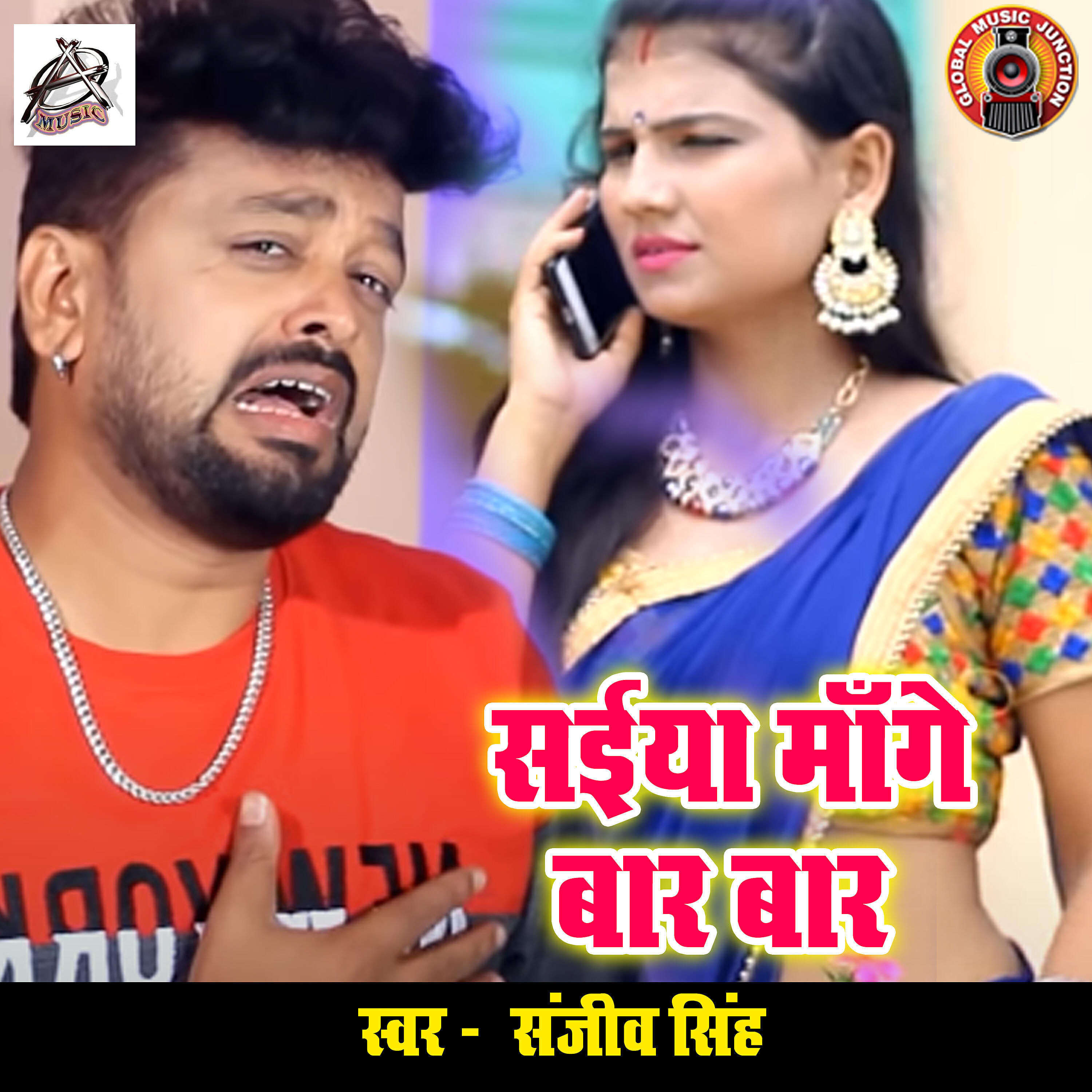 Sanjeev Singh - Saiya Mange Bar Bar