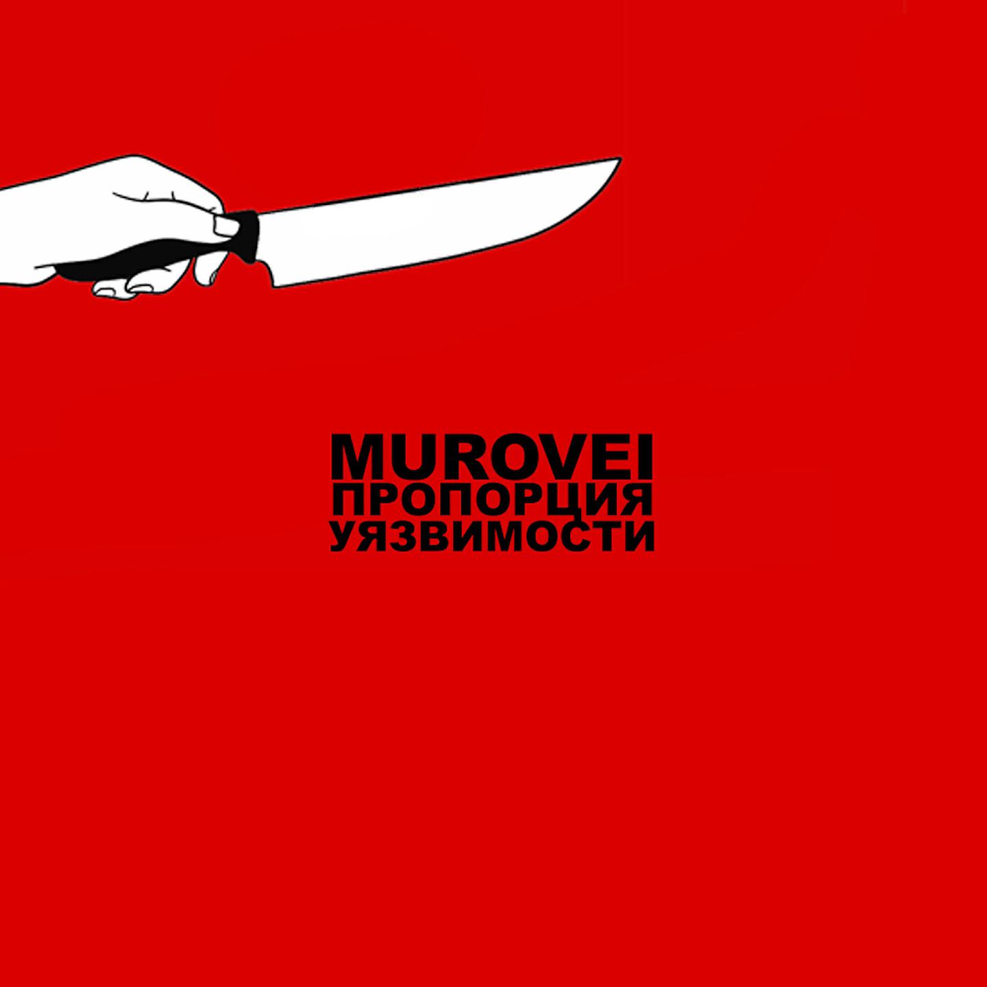 Murovei - Пропорция уязвимости (6 раунд 17ib)