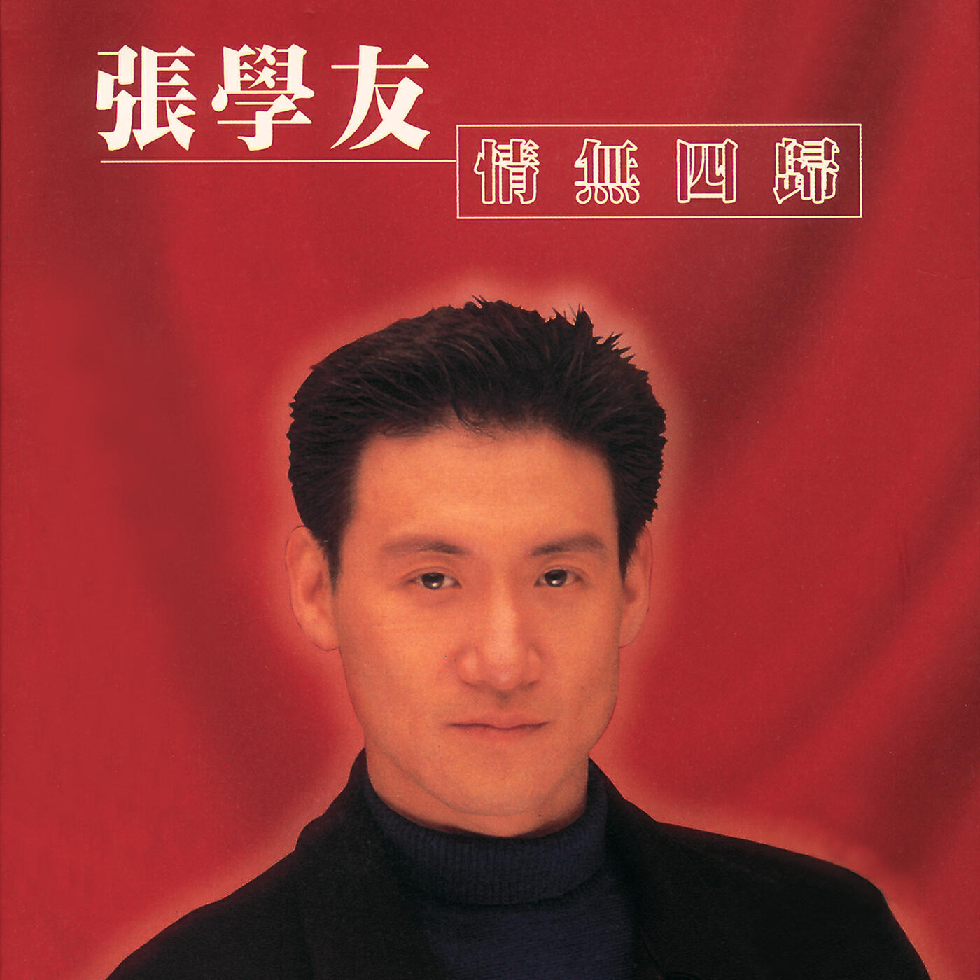 Jacky Cheung - Smile Again