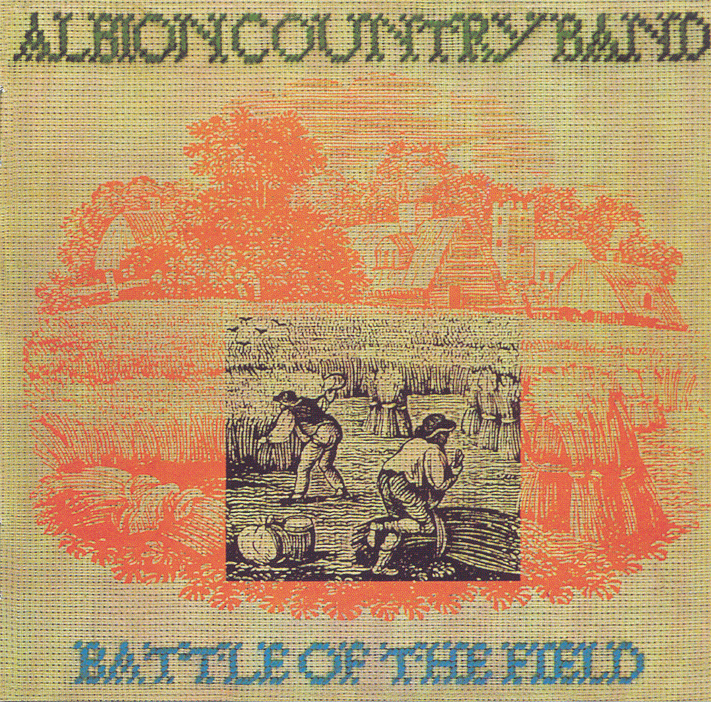 Albion Country Band - The New St. George / La Rotta