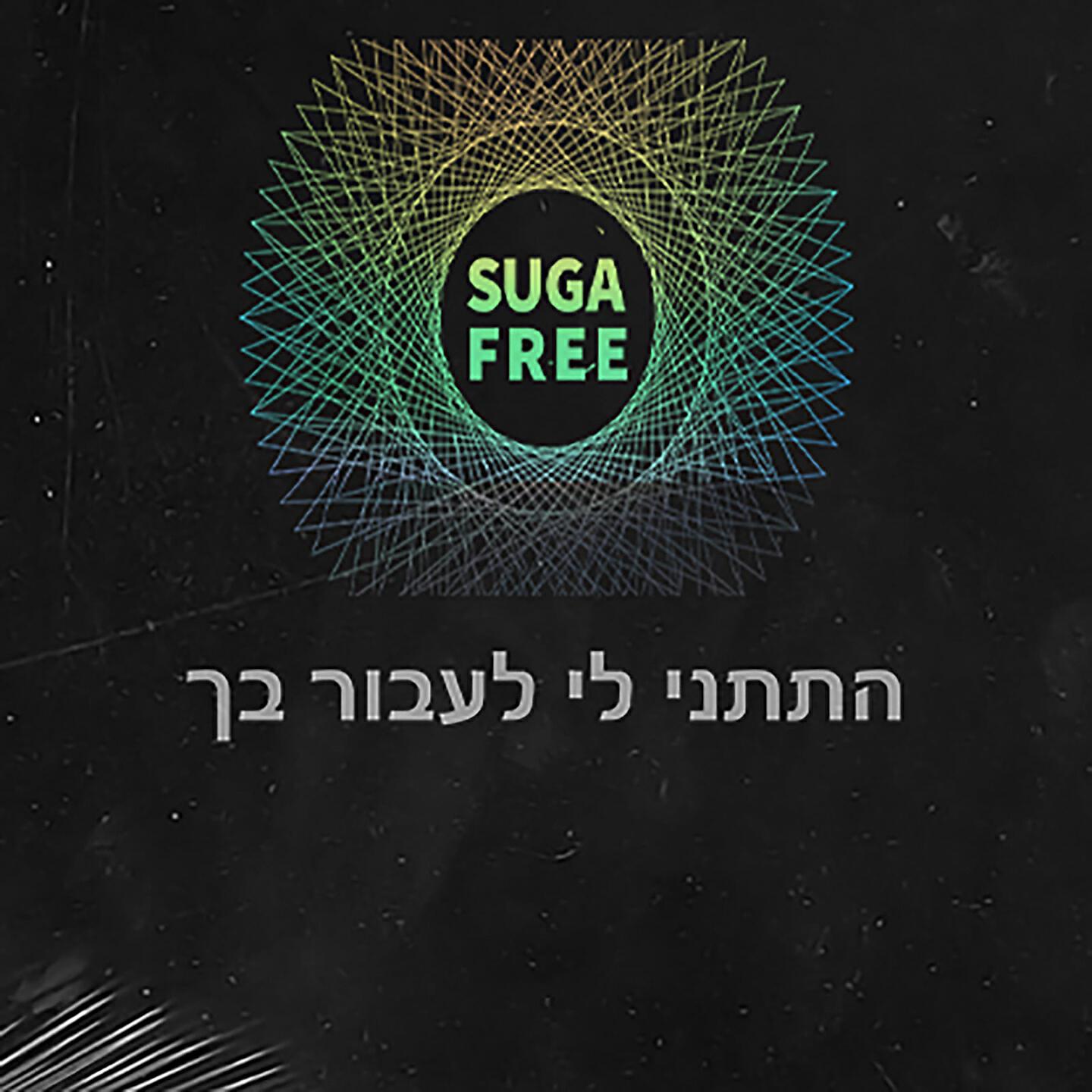 SugaFree - התתני לי לעבור בך