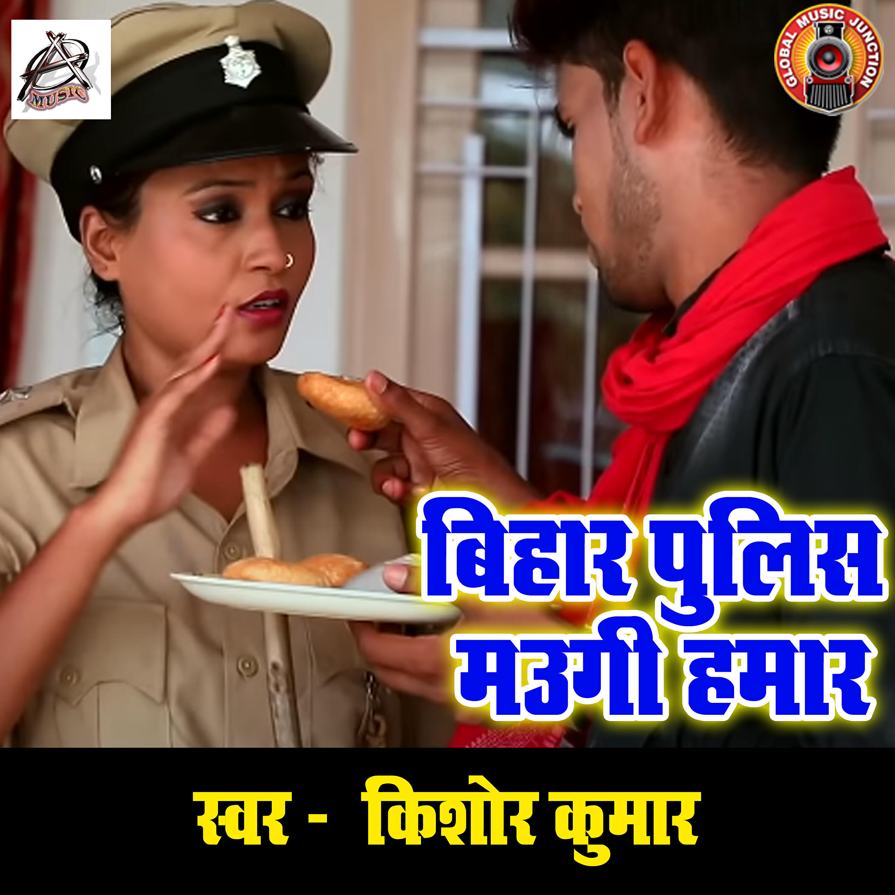 Kishor Kumar - Bihar Police Maughi Hamar