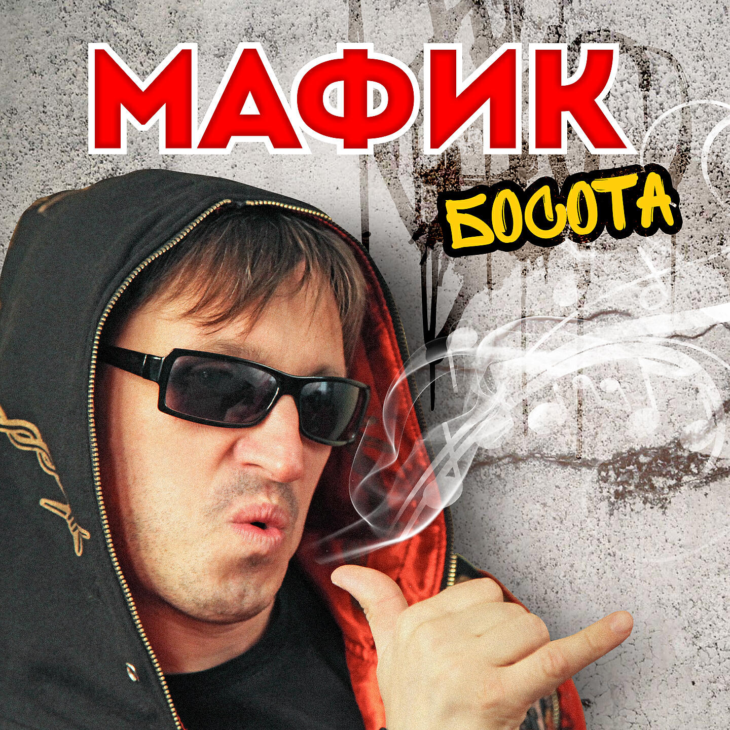 Мафик 2023 слушать. Мафик 2023. Мафик Босота.