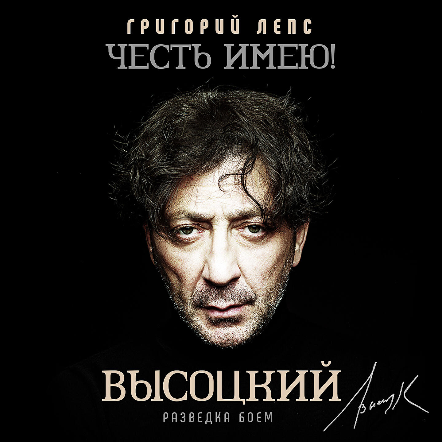Григорий Лепс - Рядовой Борисов