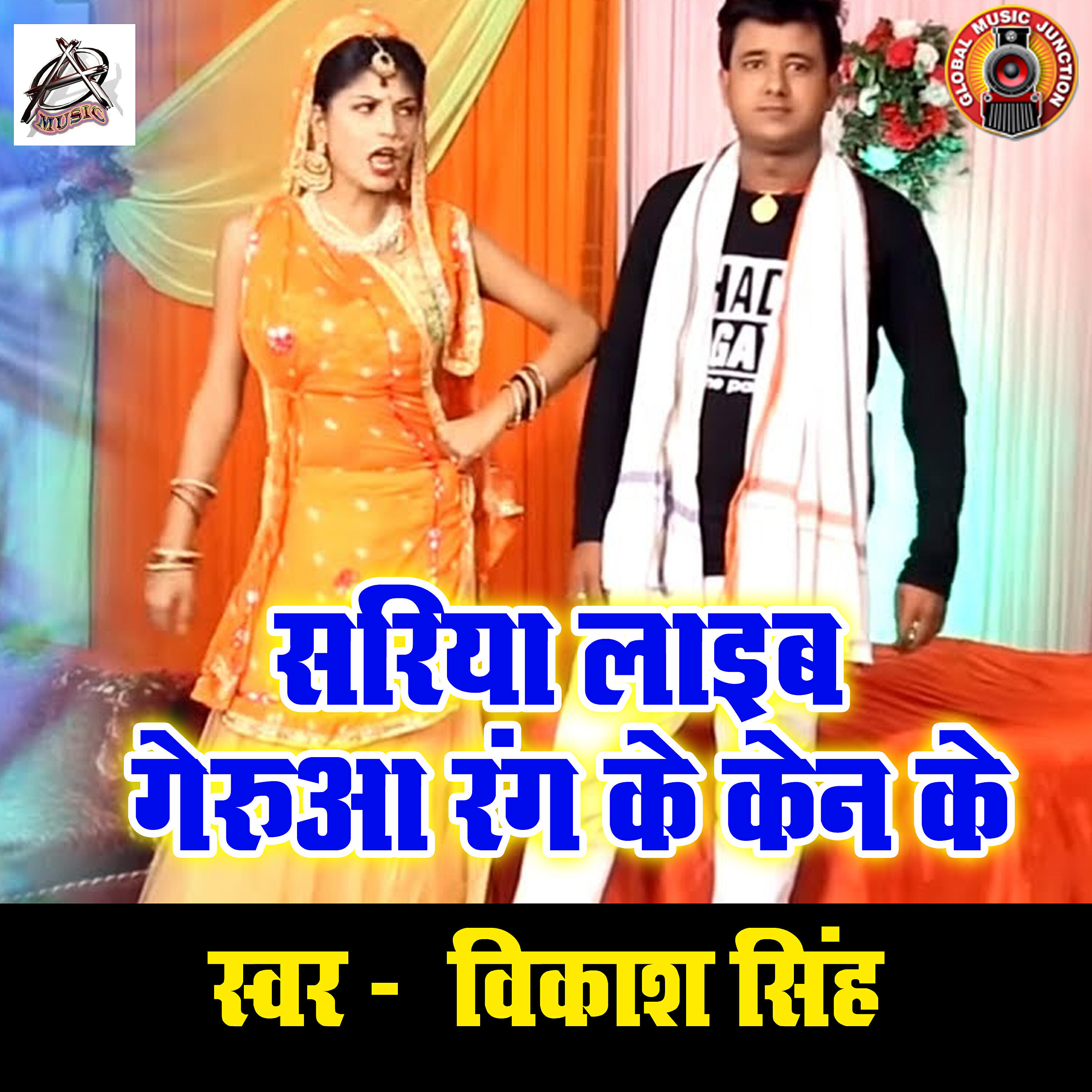 Vikash Singh - Sariya Laaib Gerua Rang Ke Ken Ke