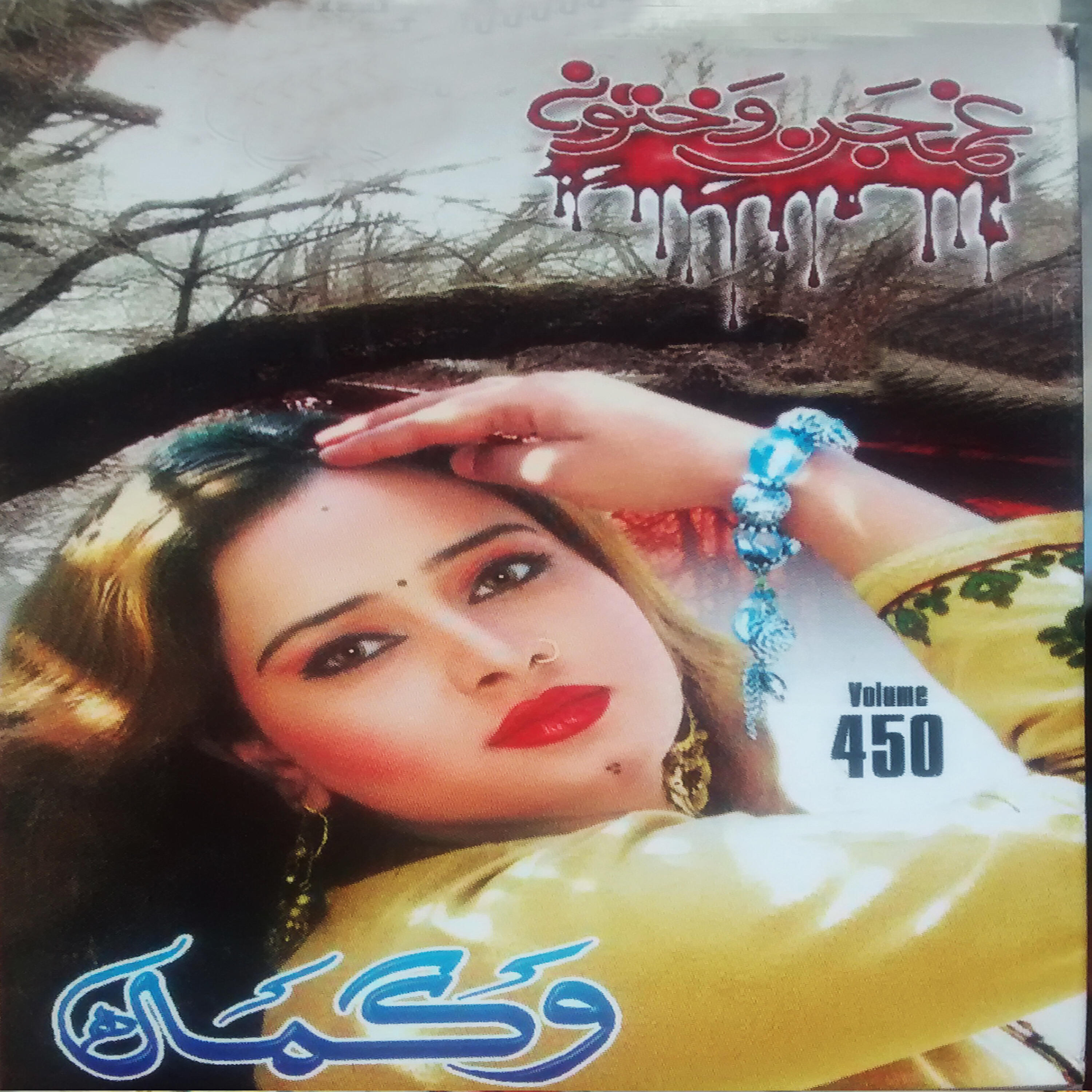 Wagma - Da Marawar Janan Khandali