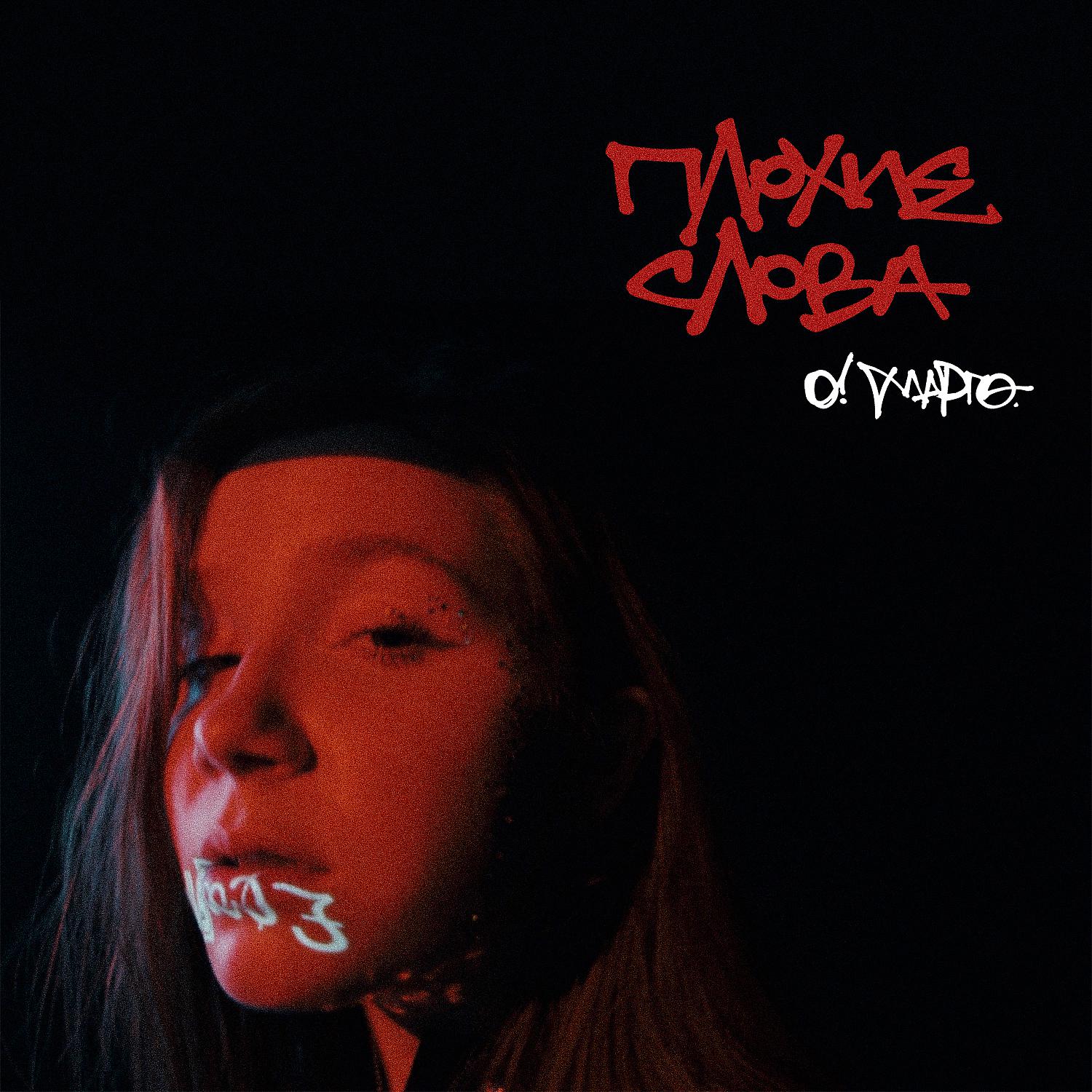 О! МАРГО - Натанцполе