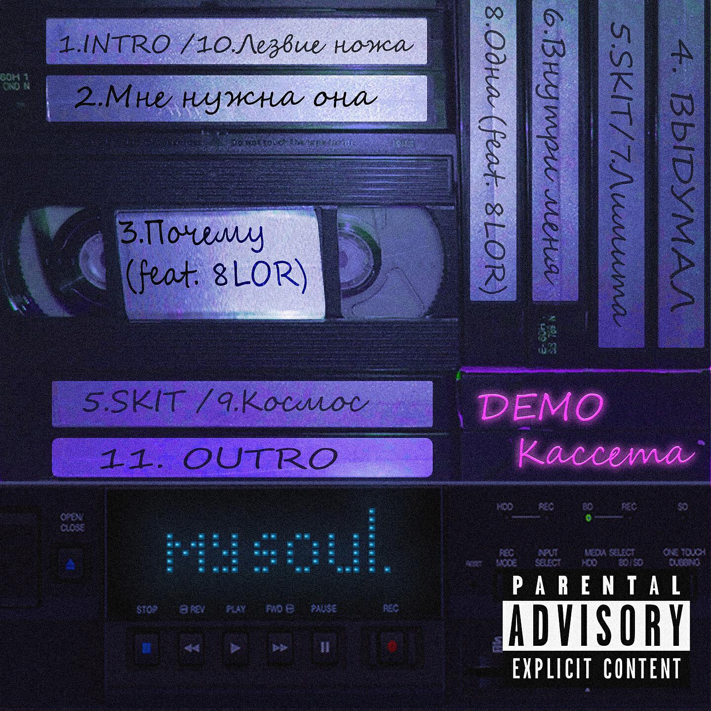 MySoul. - Одна