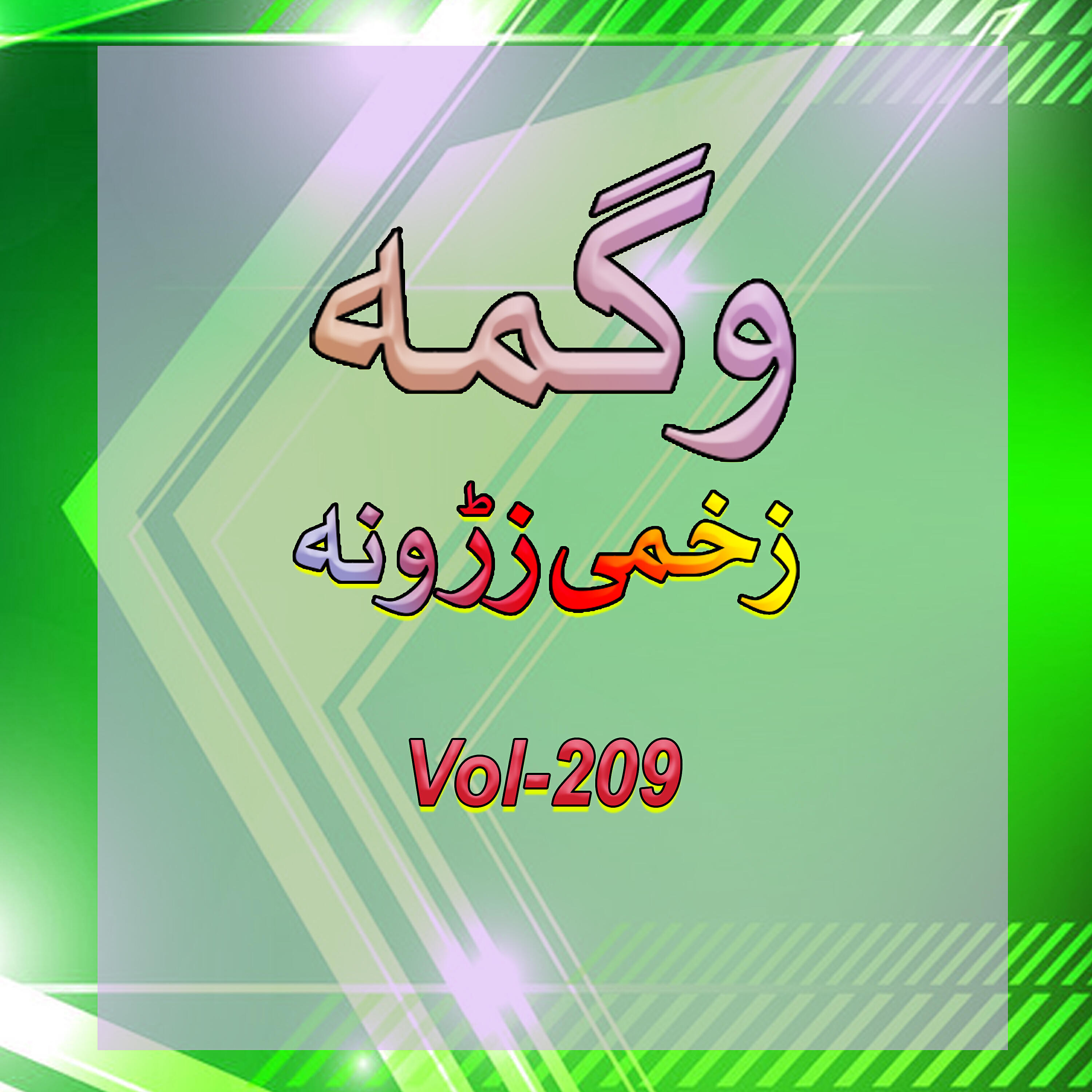 Wagma - Khow Shey Baya Baan