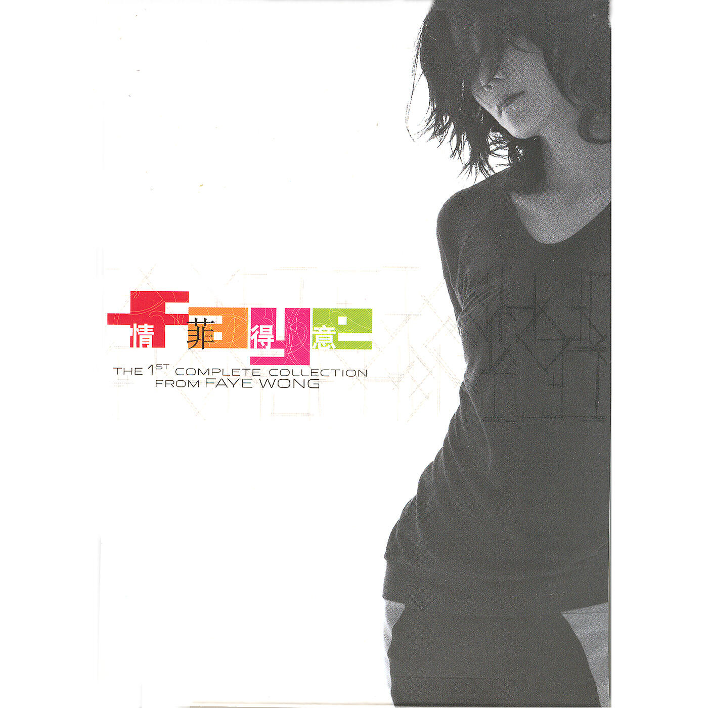 Faye Wong - Shi Yan
