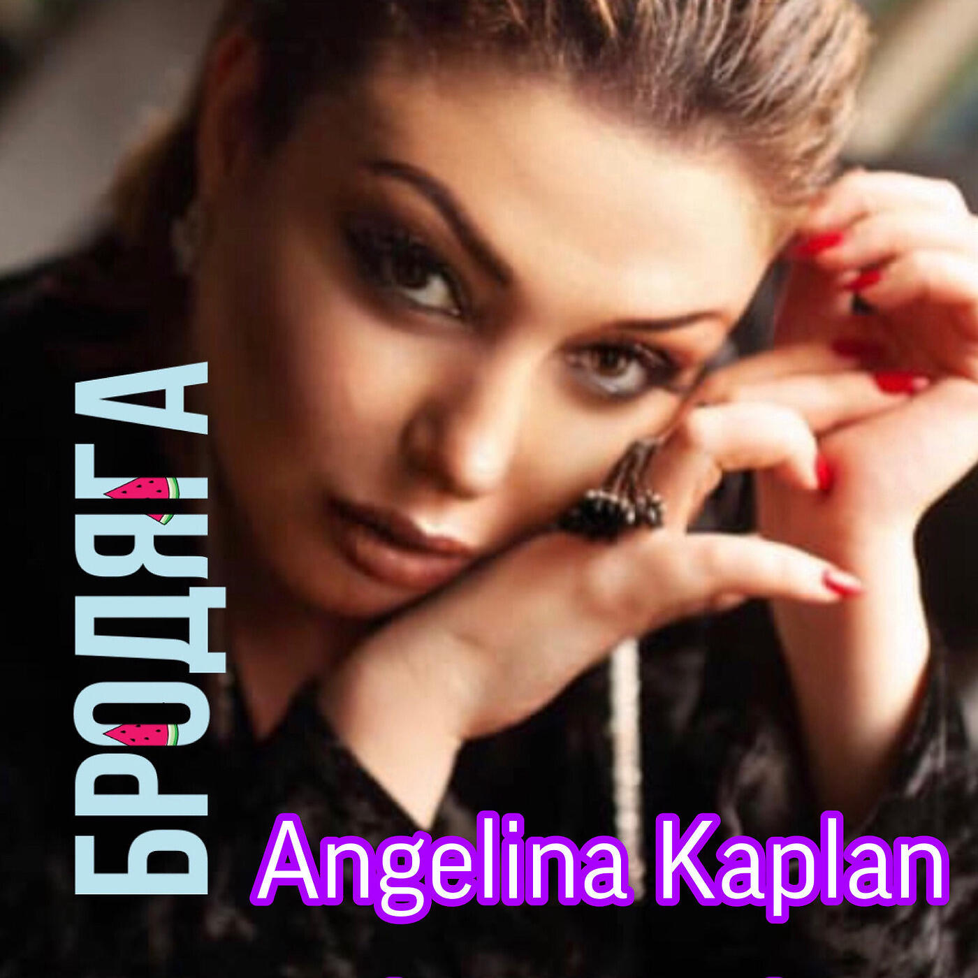 Angelina Kaplan - Листопад