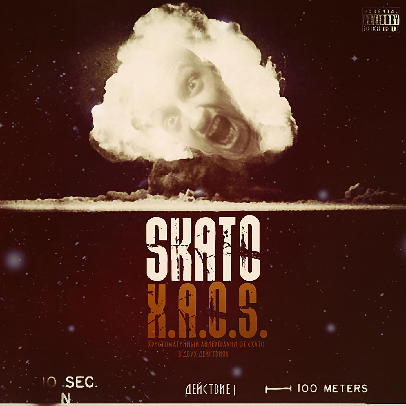 SKATO - EЕ