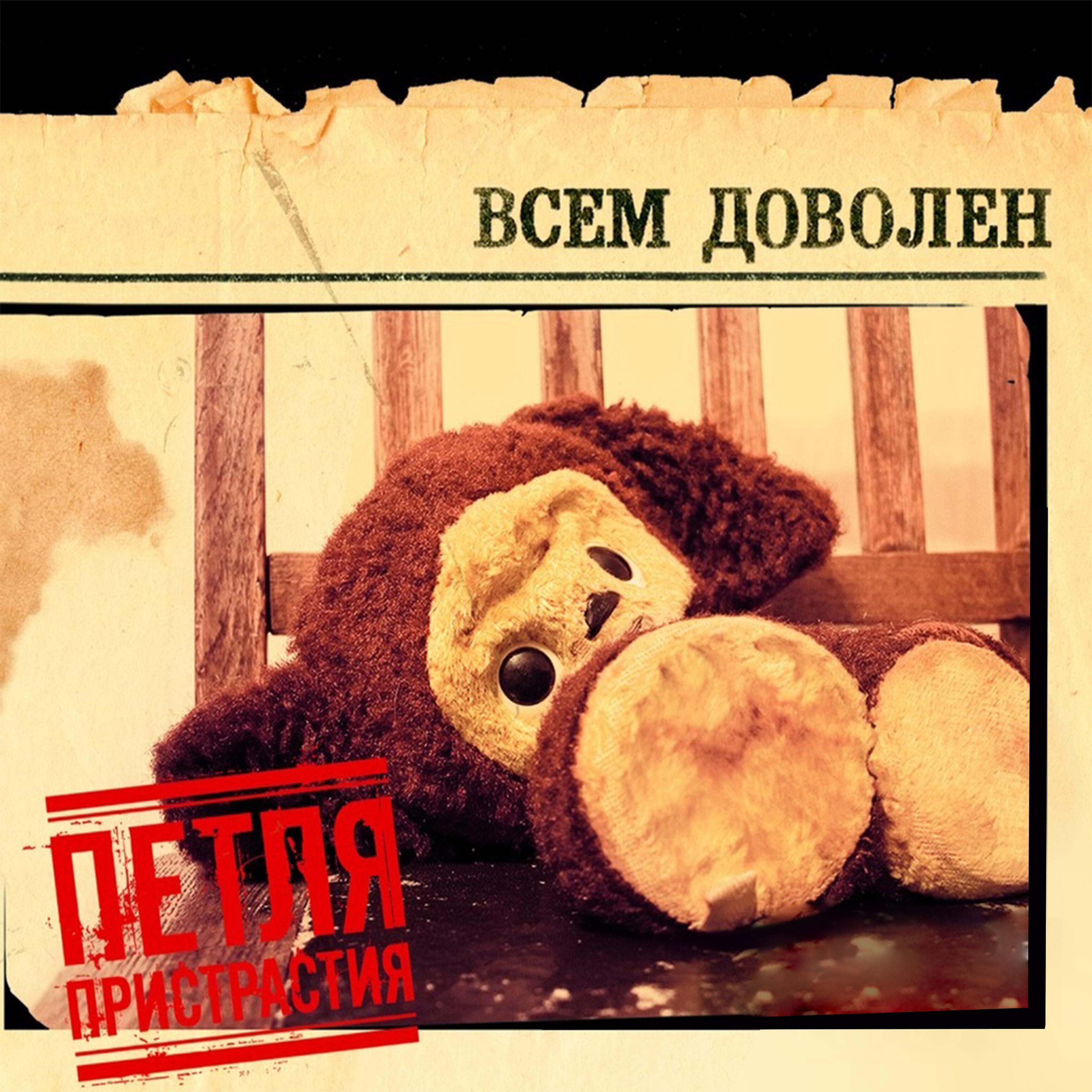 Петля Пристрастия - Карма велогонщика (Вариантов – ноль)
