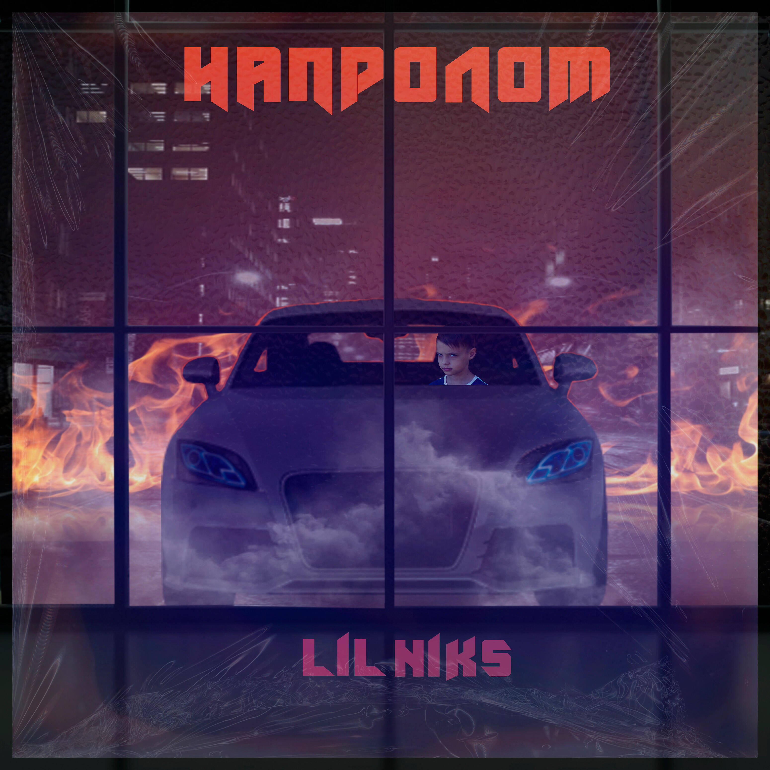 LiL NiKS - Качок